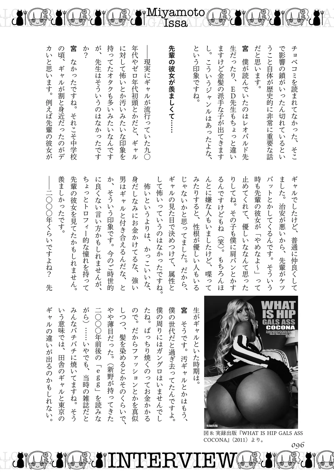 [夜話.zip] 〈エロマンガの読み方〉がわかる本 08 特集 ギャル Bildnummer 97