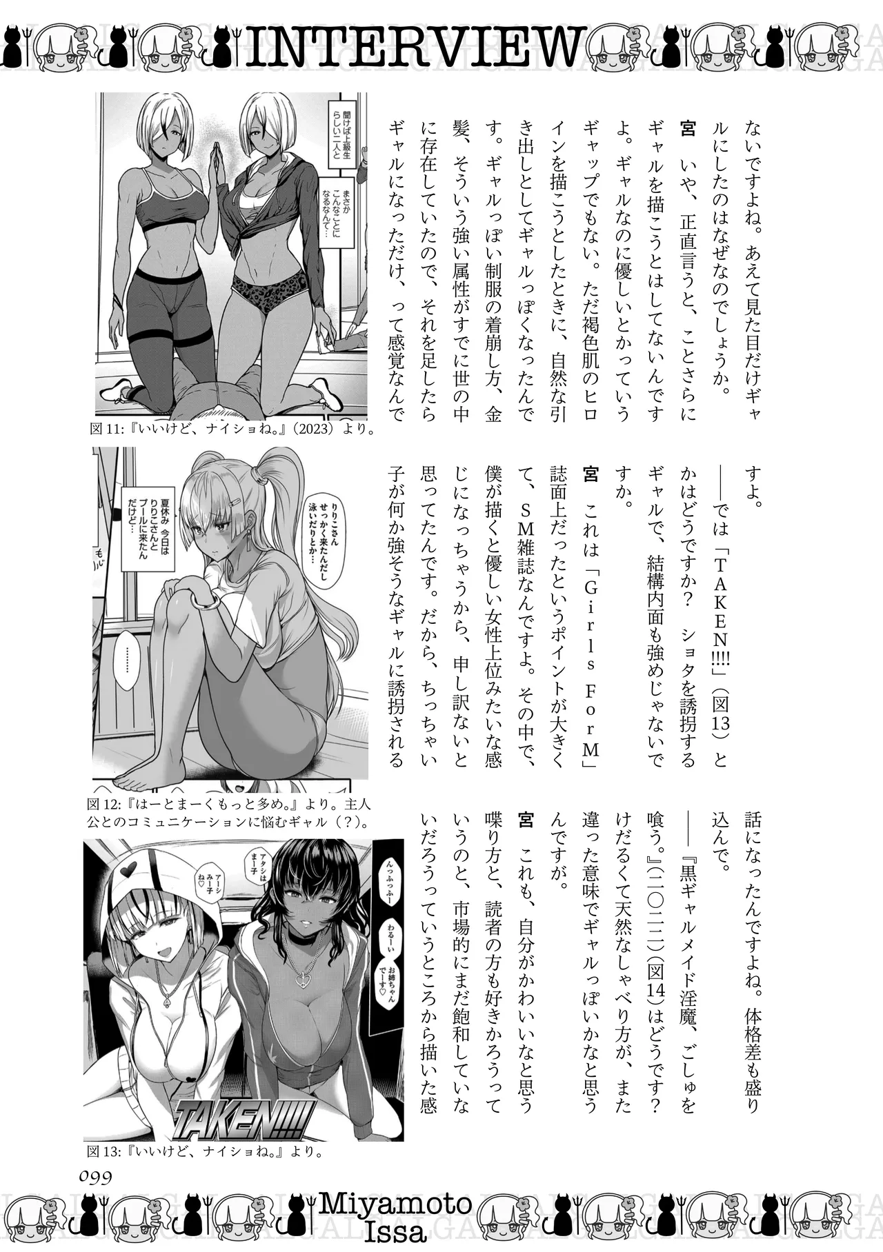 [夜話.zip] 〈エロマンガの読み方〉がわかる本 08 特集 ギャル Bildnummer 100