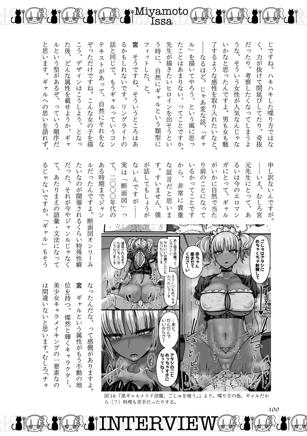 [夜話.zip] 〈エロマンガの読み方〉がわかる本 08 特集 ギャル Bildnummer 101