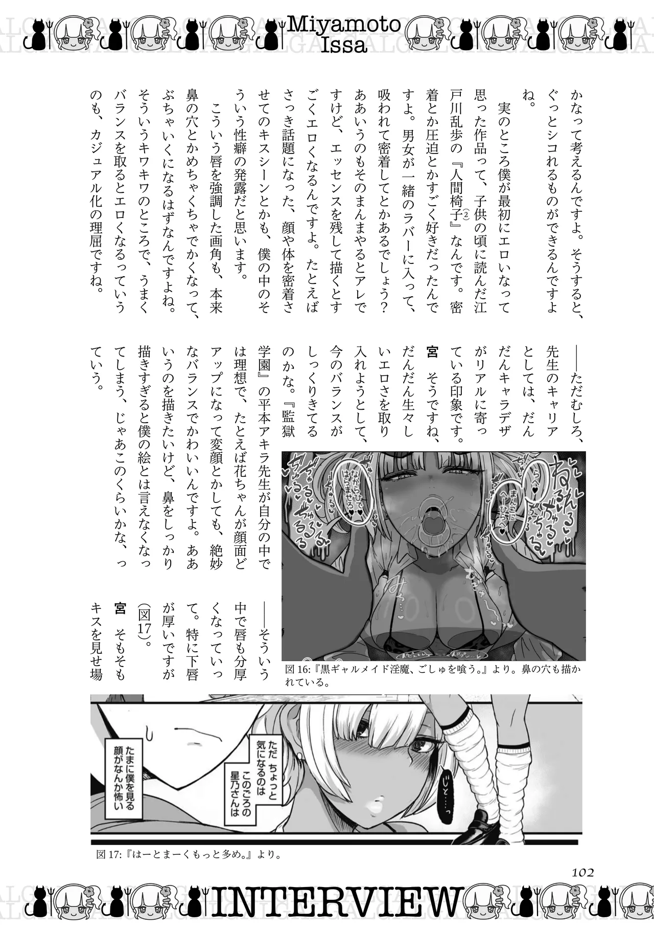 [夜話.zip] 〈エロマンガの読み方〉がわかる本 08 特集 ギャル Bildnummer 103