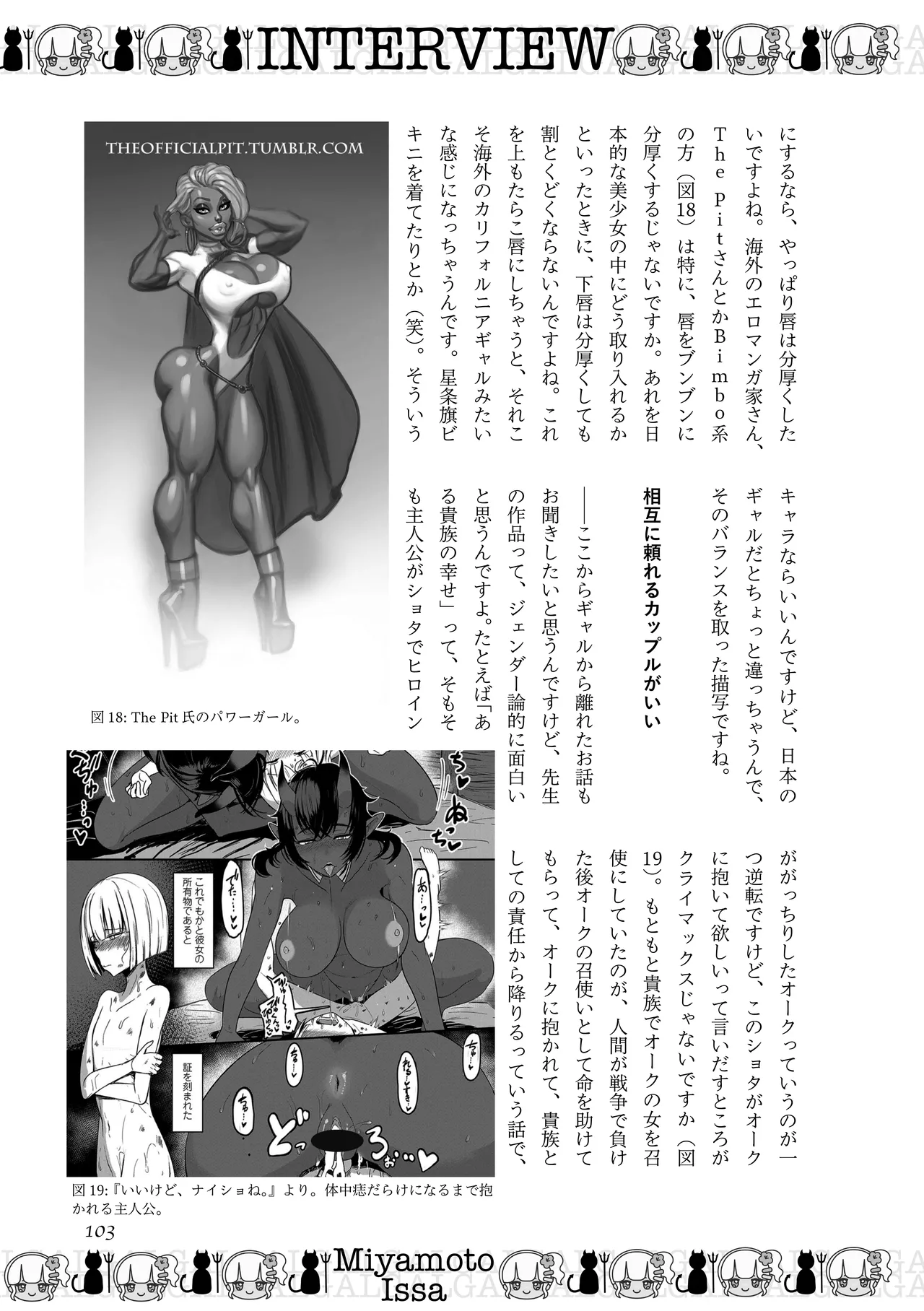 [夜話.zip] 〈エロマンガの読み方〉がわかる本 08 特集 ギャル Bildnummer 104