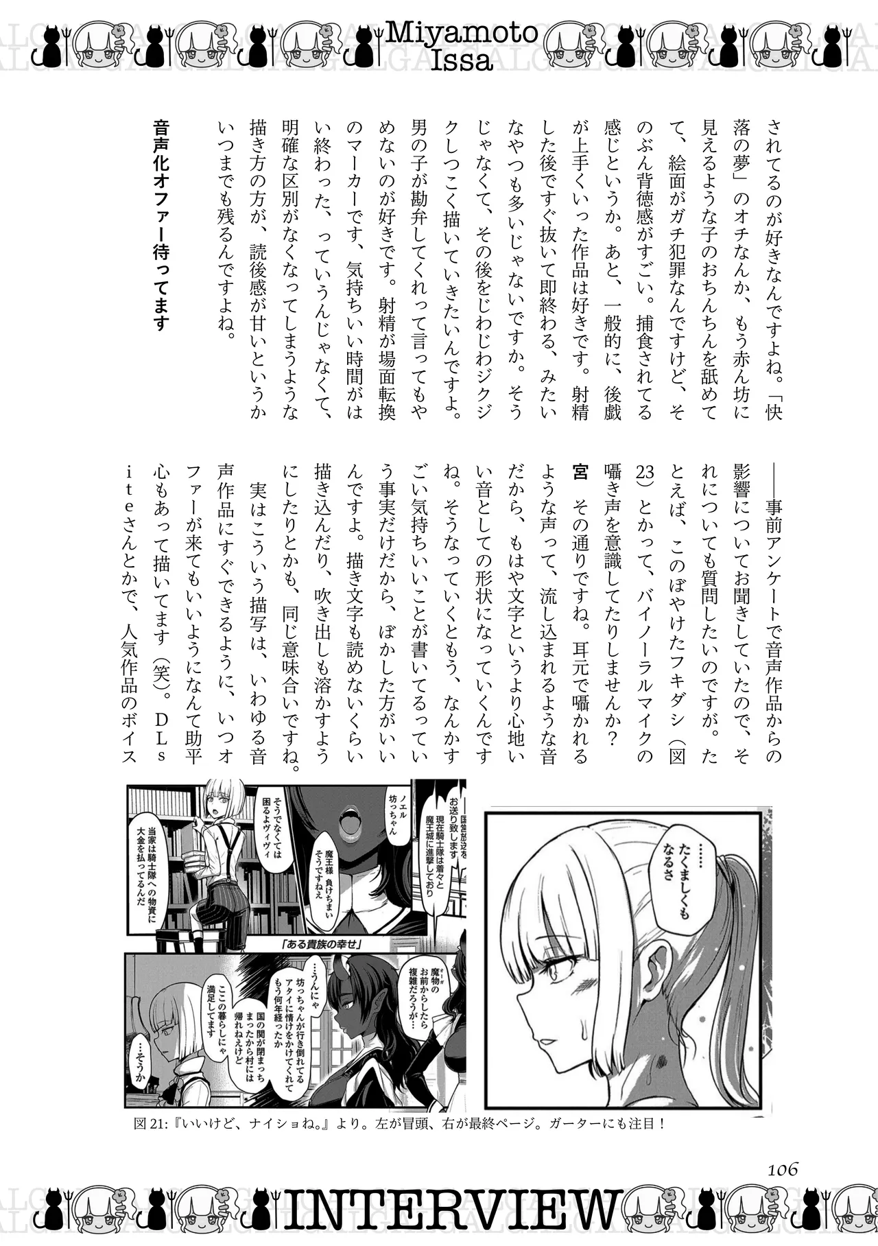 [夜話.zip] 〈エロマンガの読み方〉がわかる本 08 特集 ギャル Bildnummer 107