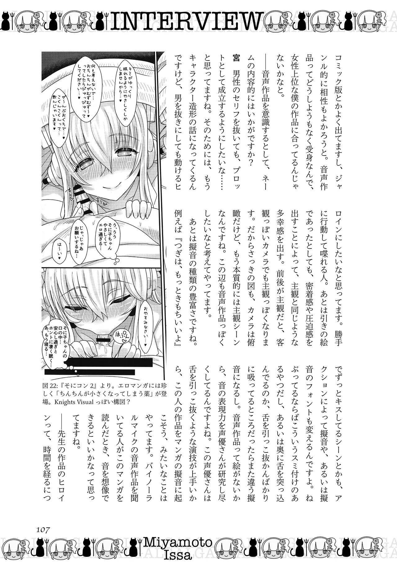 [夜話.zip] 〈エロマンガの読み方〉がわかる本 08 特集 ギャル Bildnummer 108