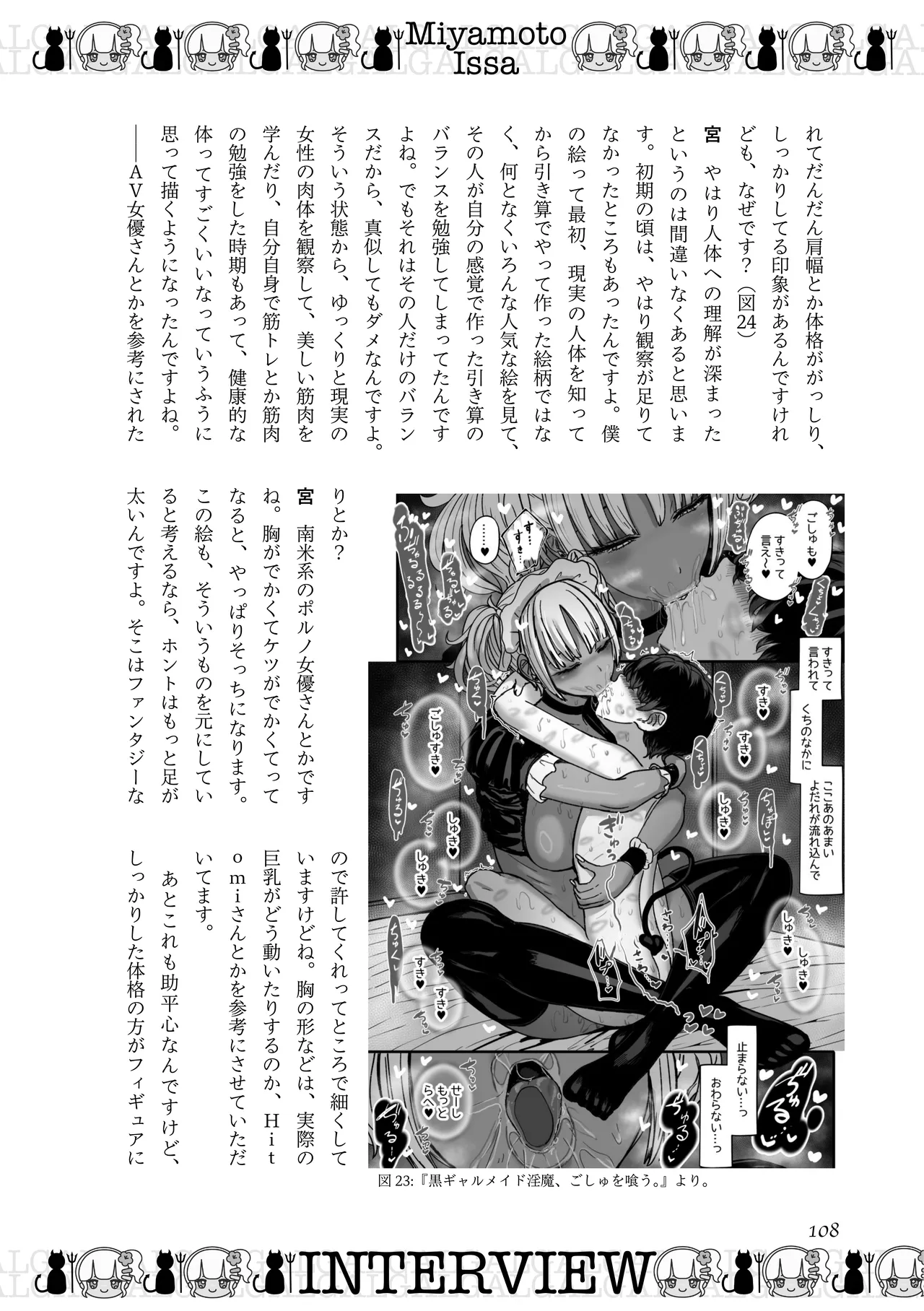 [夜話.zip] 〈エロマンガの読み方〉がわかる本 08 特集 ギャル Bildnummer 109