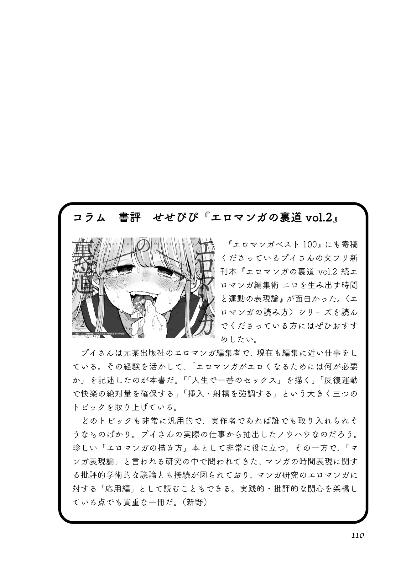 [夜話.zip] 〈エロマンガの読み方〉がわかる本 08 特集 ギャル Bildnummer 111