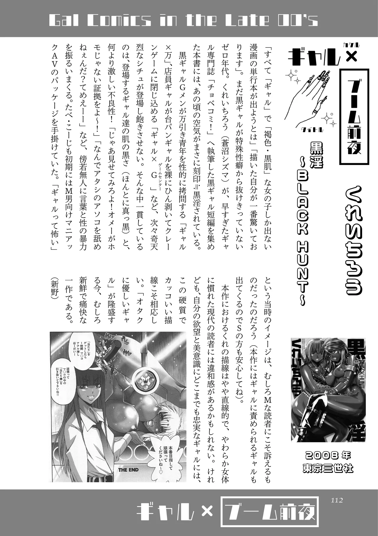 [夜話.zip] 〈エロマンガの読み方〉がわかる本 08 特集 ギャル Bildnummer 113