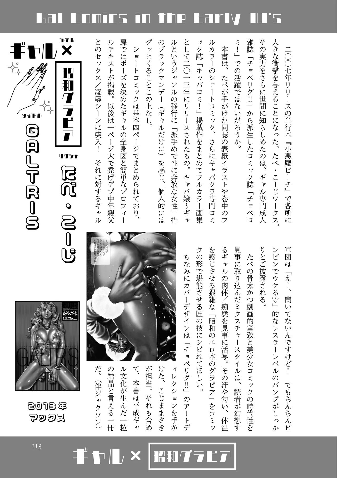 [夜話.zip] 〈エロマンガの読み方〉がわかる本 08 特集 ギャル Bildnummer 114