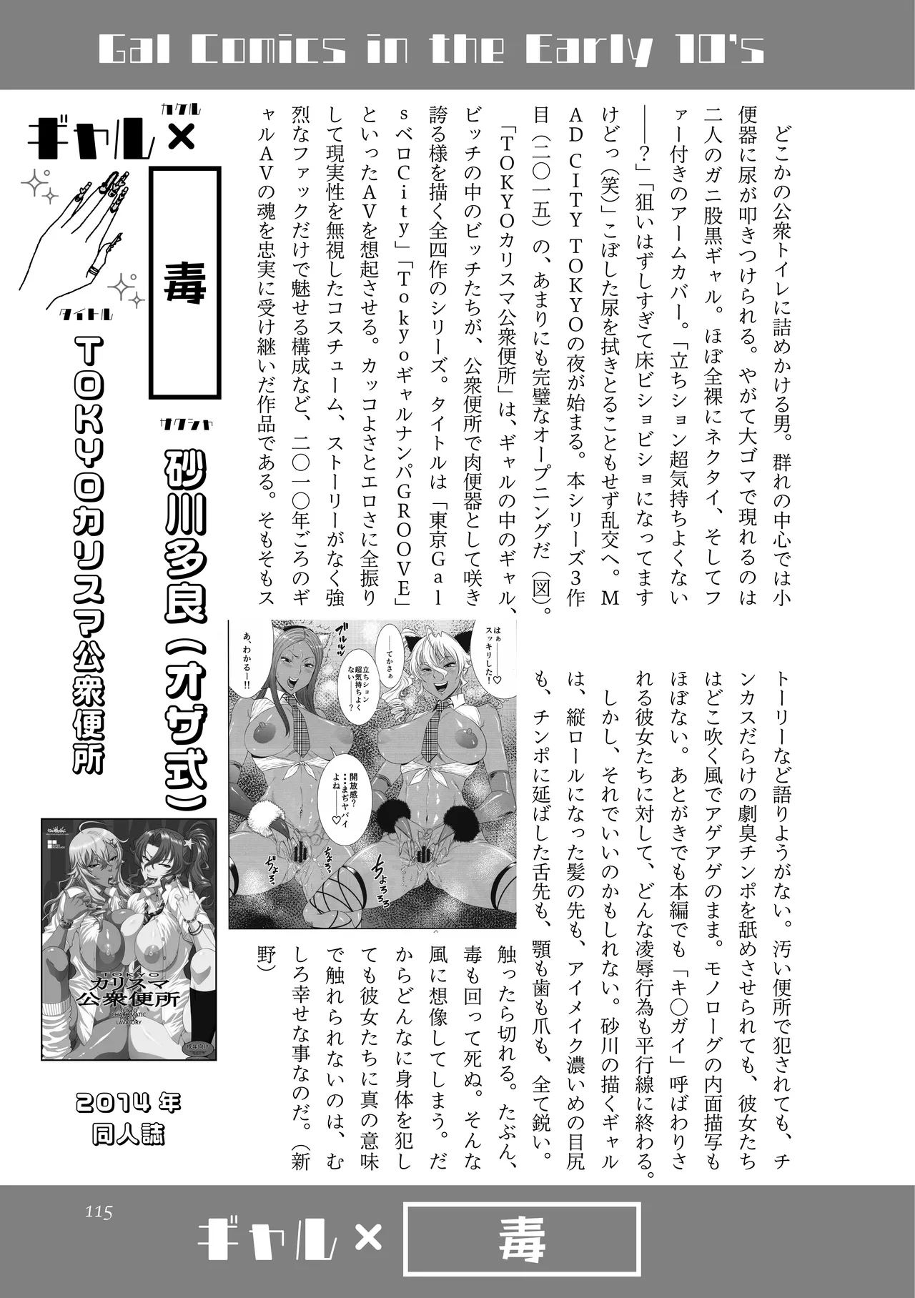 [夜話.zip] 〈エロマンガの読み方〉がわかる本 08 特集 ギャル Bildnummer 116