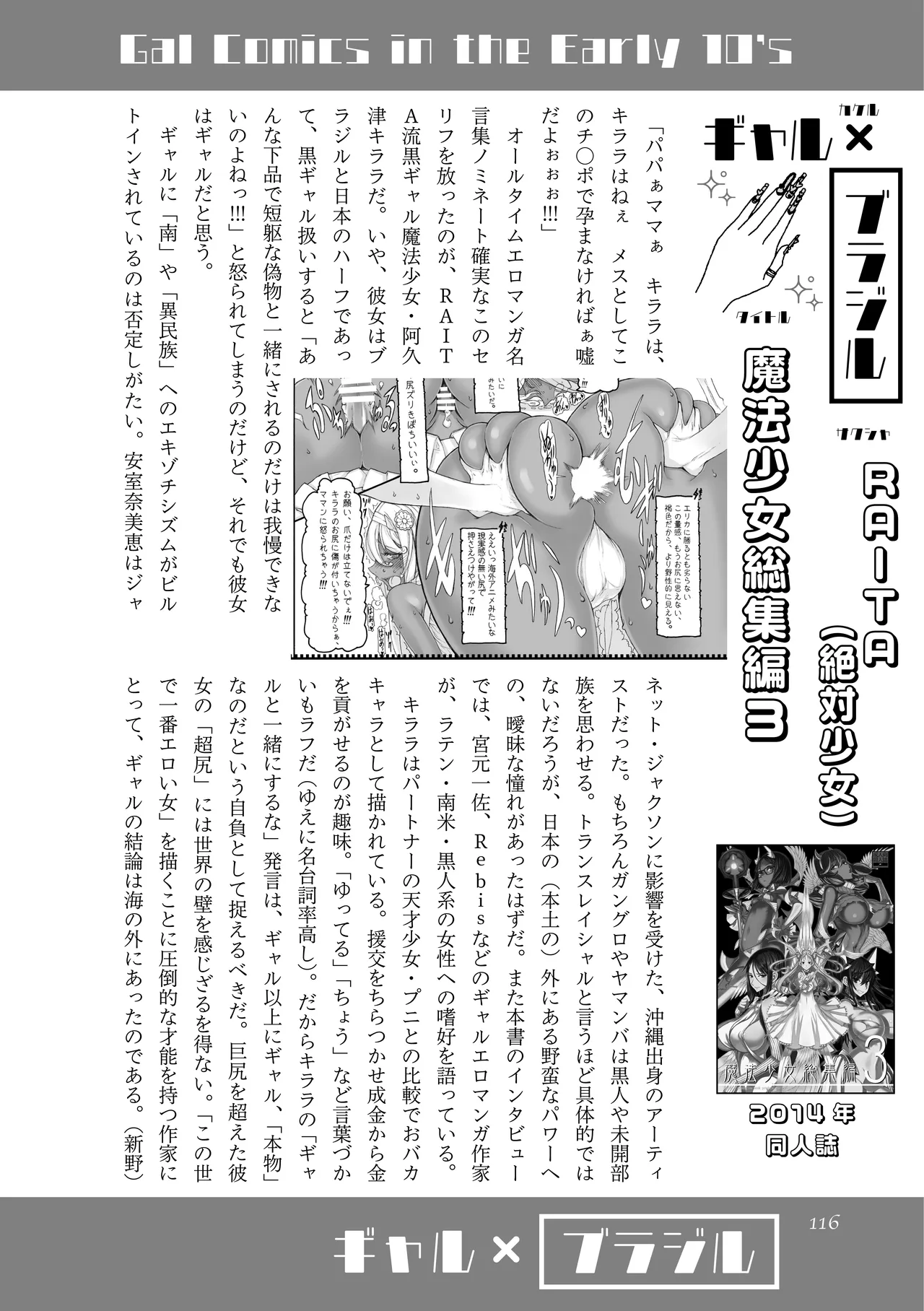 [夜話.zip] 〈エロマンガの読み方〉がわかる本 08 特集 ギャル Bildnummer 117