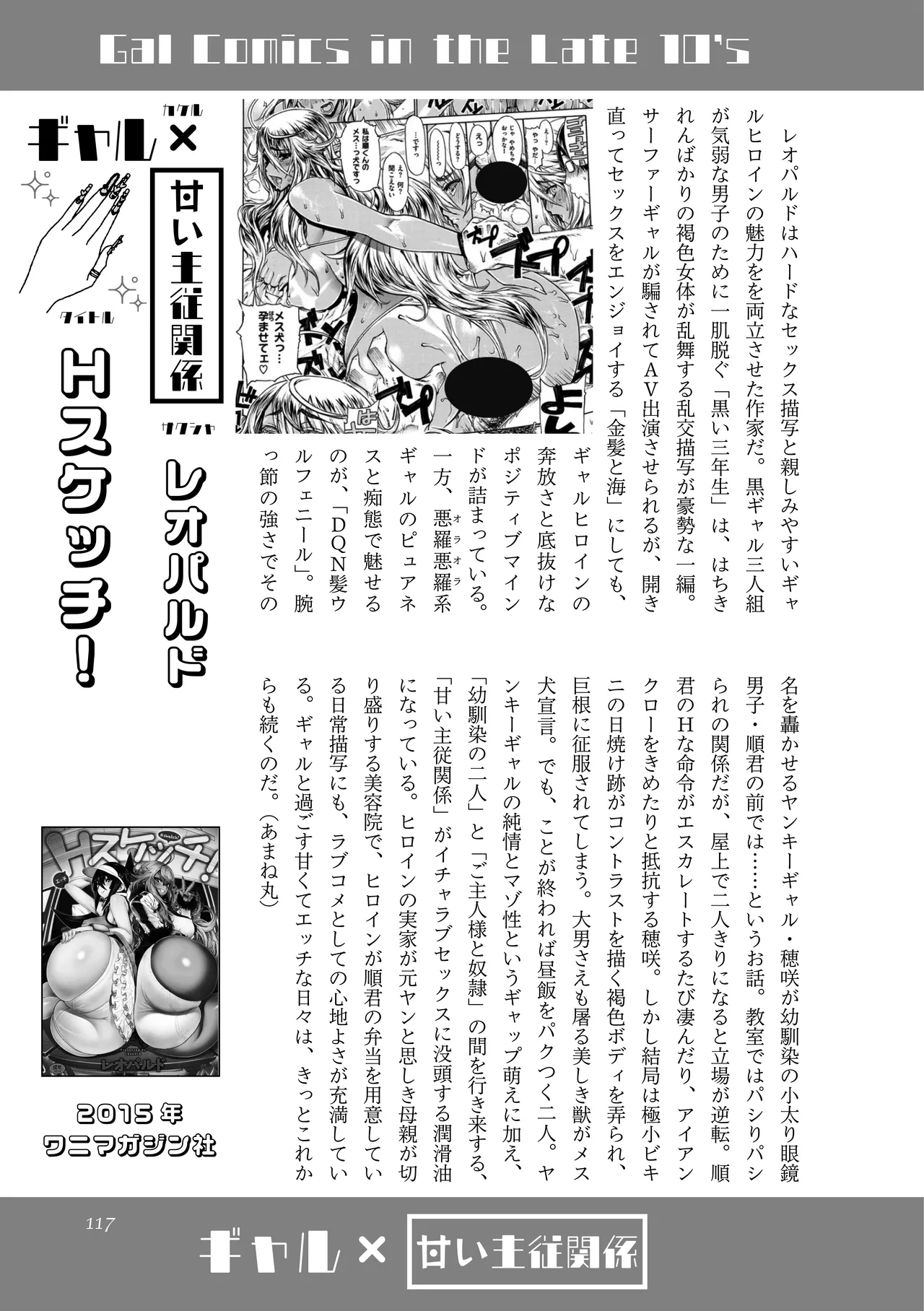 [夜話.zip] 〈エロマンガの読み方〉がわかる本 08 特集 ギャル Bildnummer 118