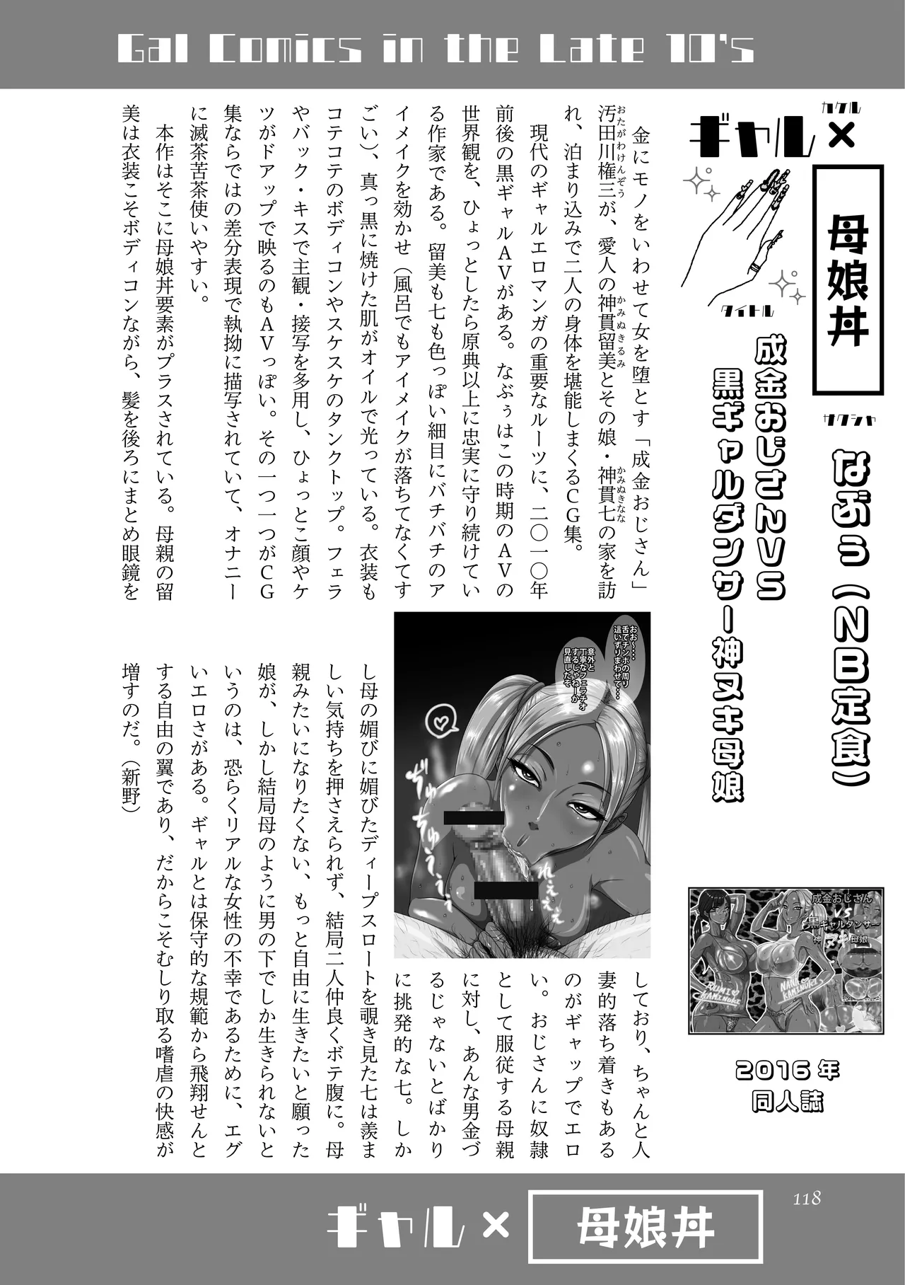 [夜話.zip] 〈エロマンガの読み方〉がわかる本 08 特集 ギャル Bildnummer 119