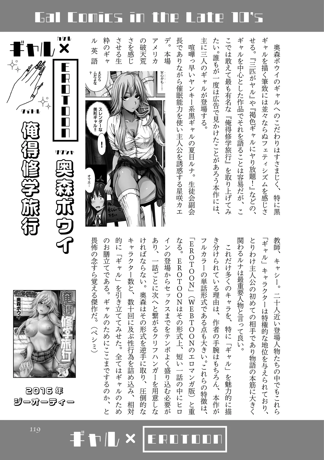 [夜話.zip] 〈エロマンガの読み方〉がわかる本 08 特集 ギャル Bildnummer 120