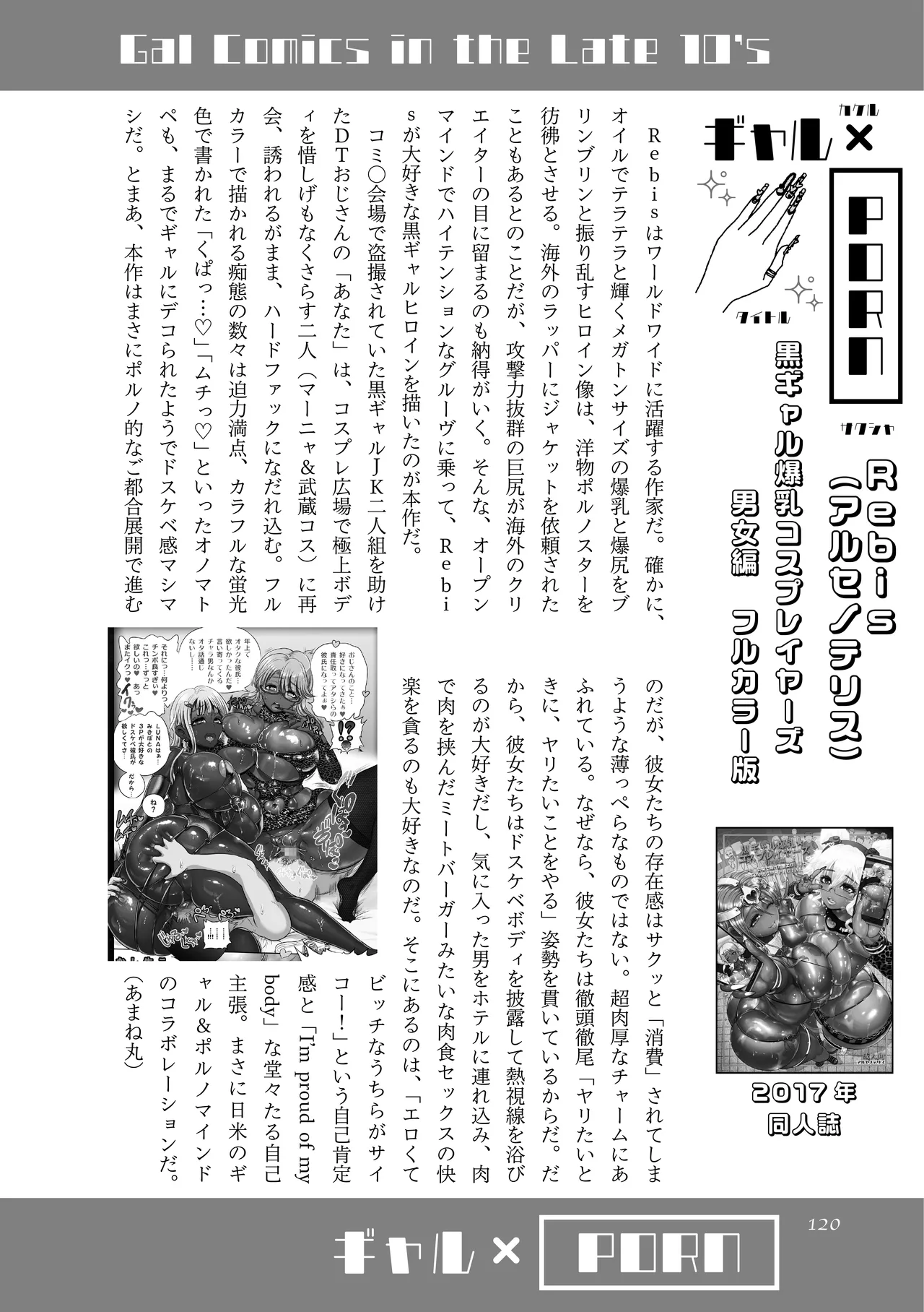 [夜話.zip] 〈エロマンガの読み方〉がわかる本 08 特集 ギャル Bildnummer 121