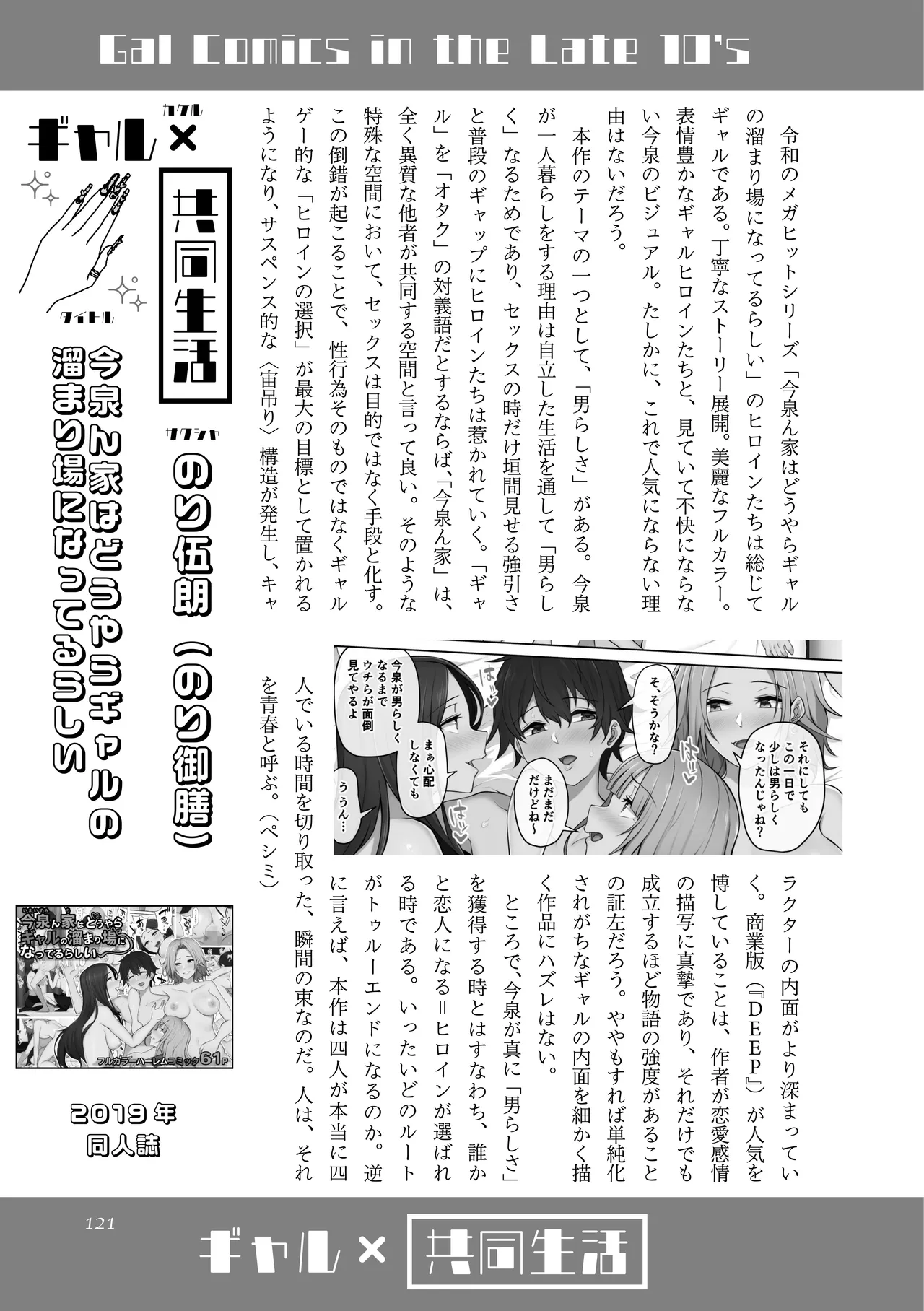 [夜話.zip] 〈エロマンガの読み方〉がわかる本 08 特集 ギャル Bildnummer 122