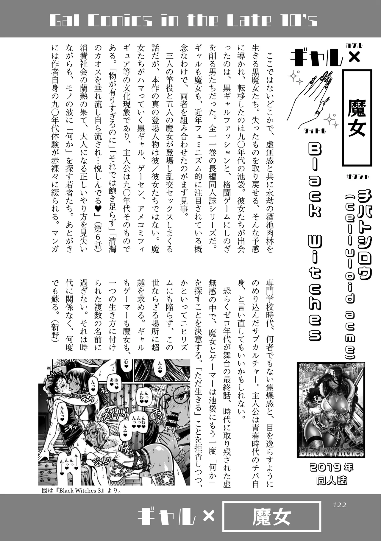 [夜話.zip] 〈エロマンガの読み方〉がわかる本 08 特集 ギャル Bildnummer 123