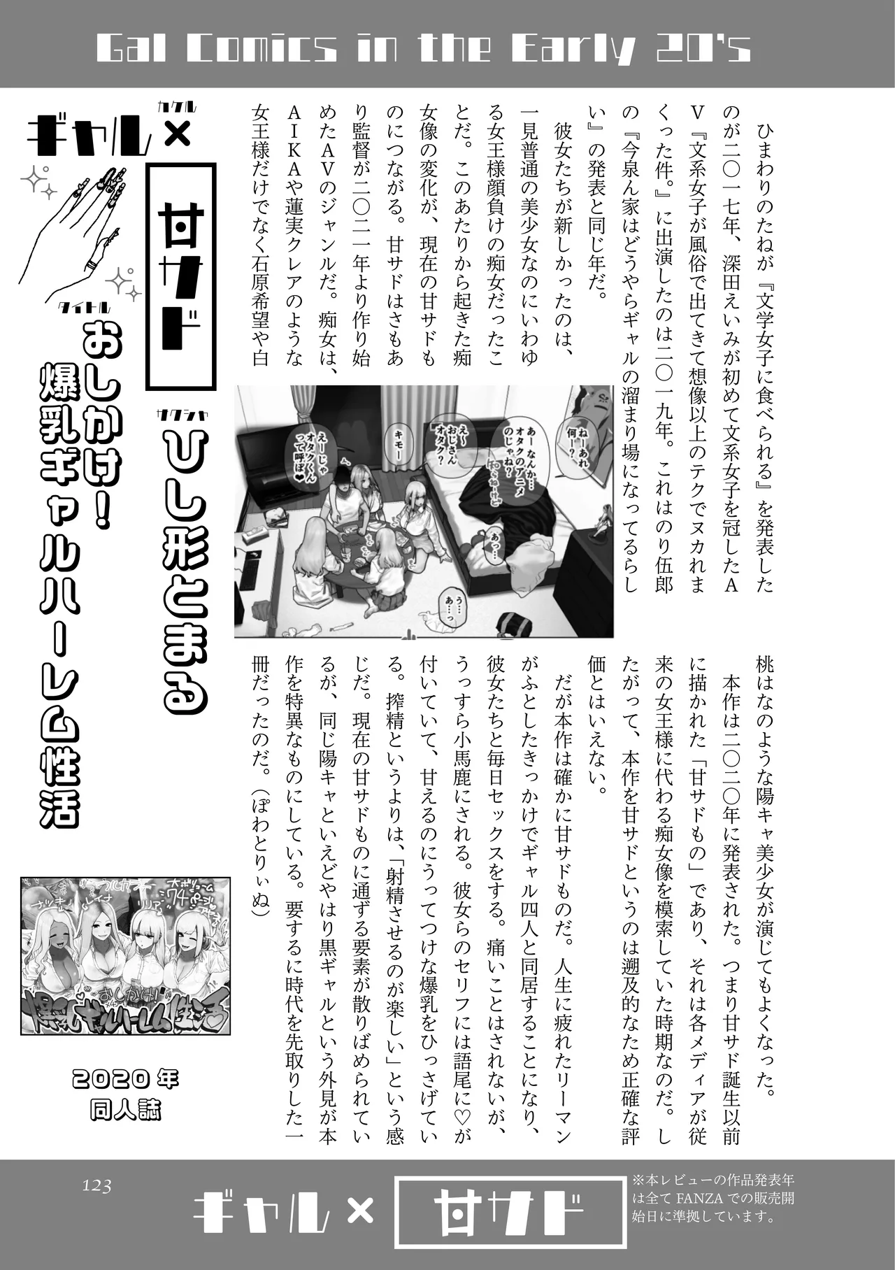 [夜話.zip] 〈エロマンガの読み方〉がわかる本 08 特集 ギャル Bildnummer 124