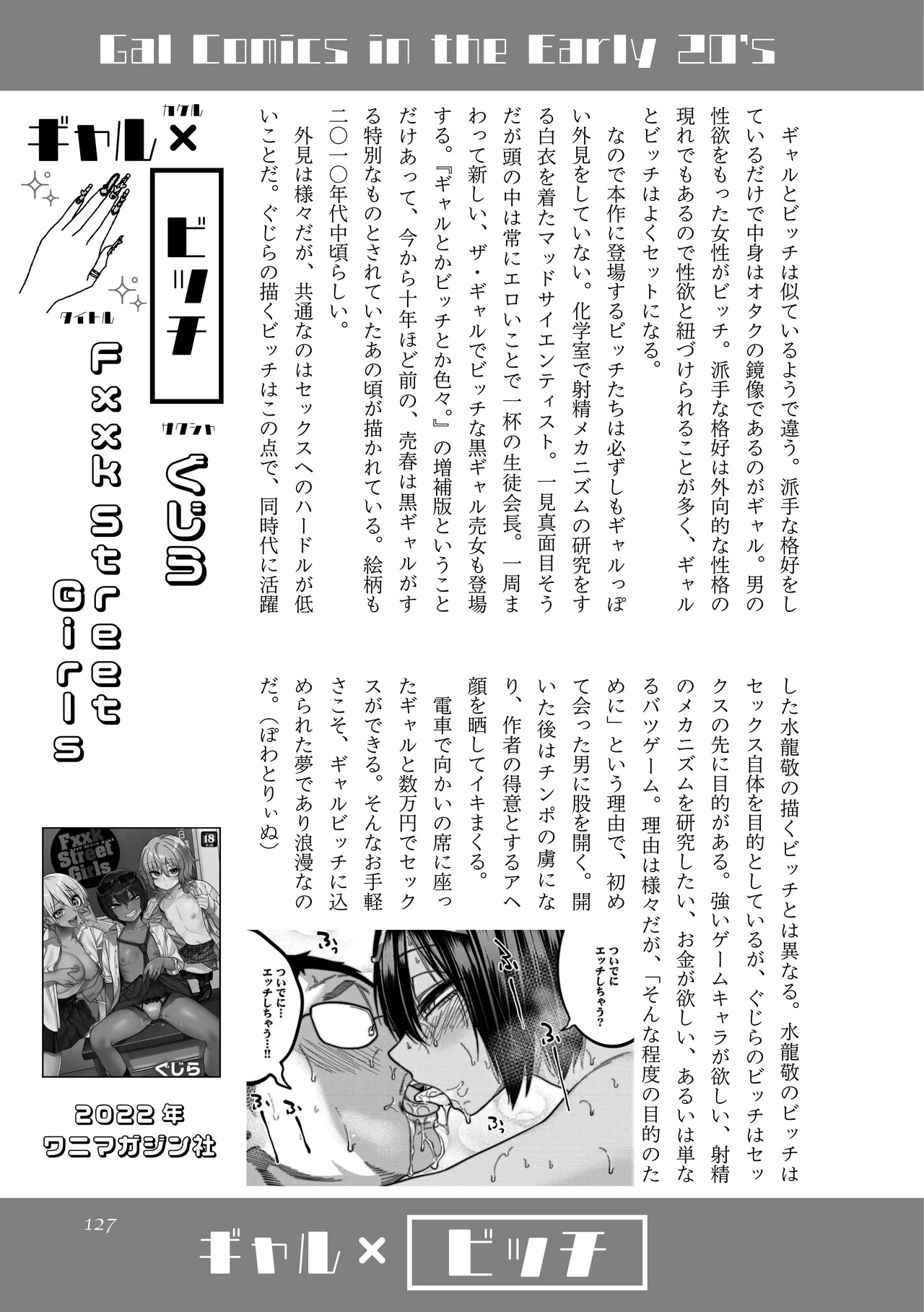 [夜話.zip] 〈エロマンガの読み方〉がわかる本 08 特集 ギャル Bildnummer 128