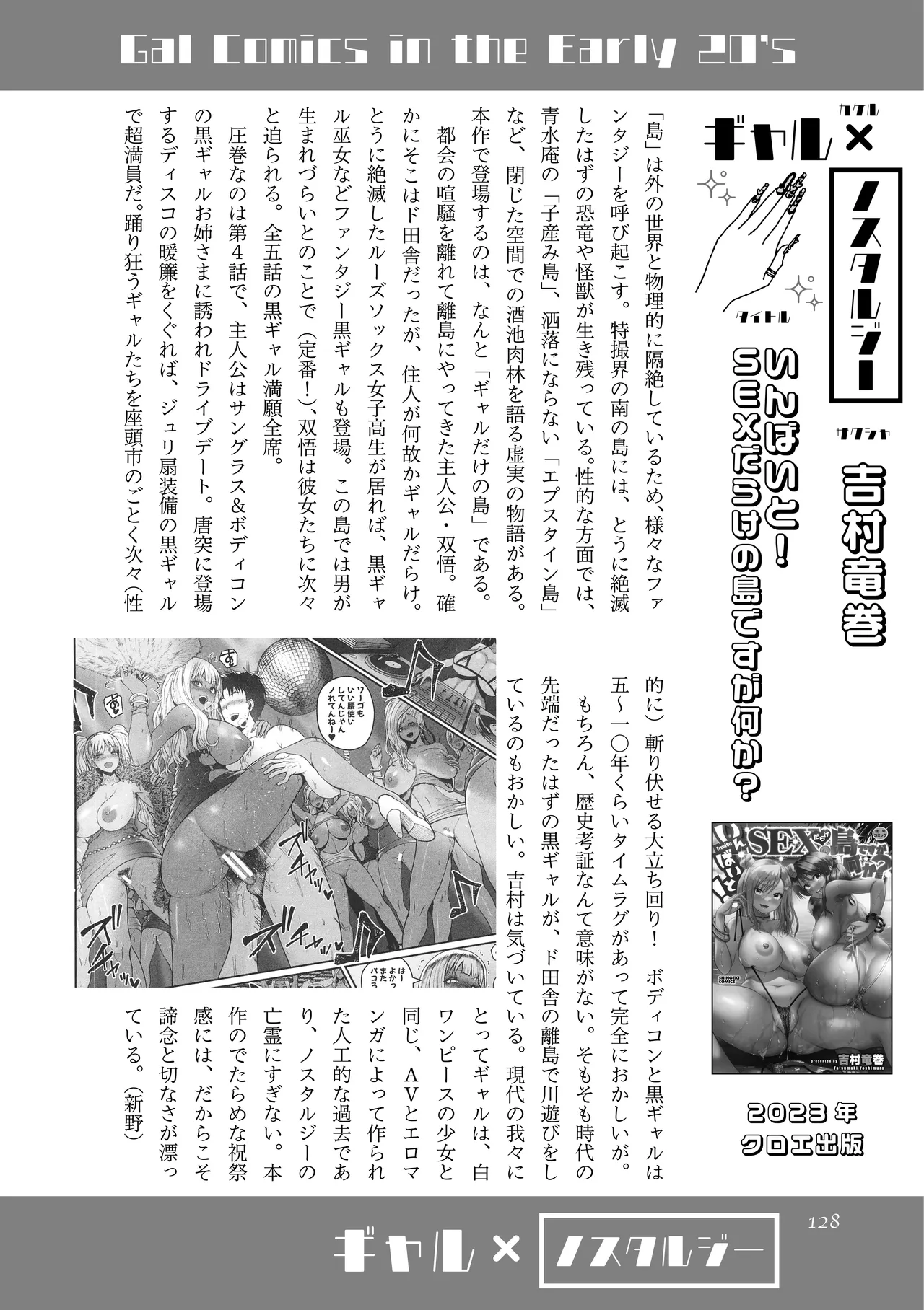 [夜話.zip] 〈エロマンガの読み方〉がわかる本 08 特集 ギャル Bildnummer 129