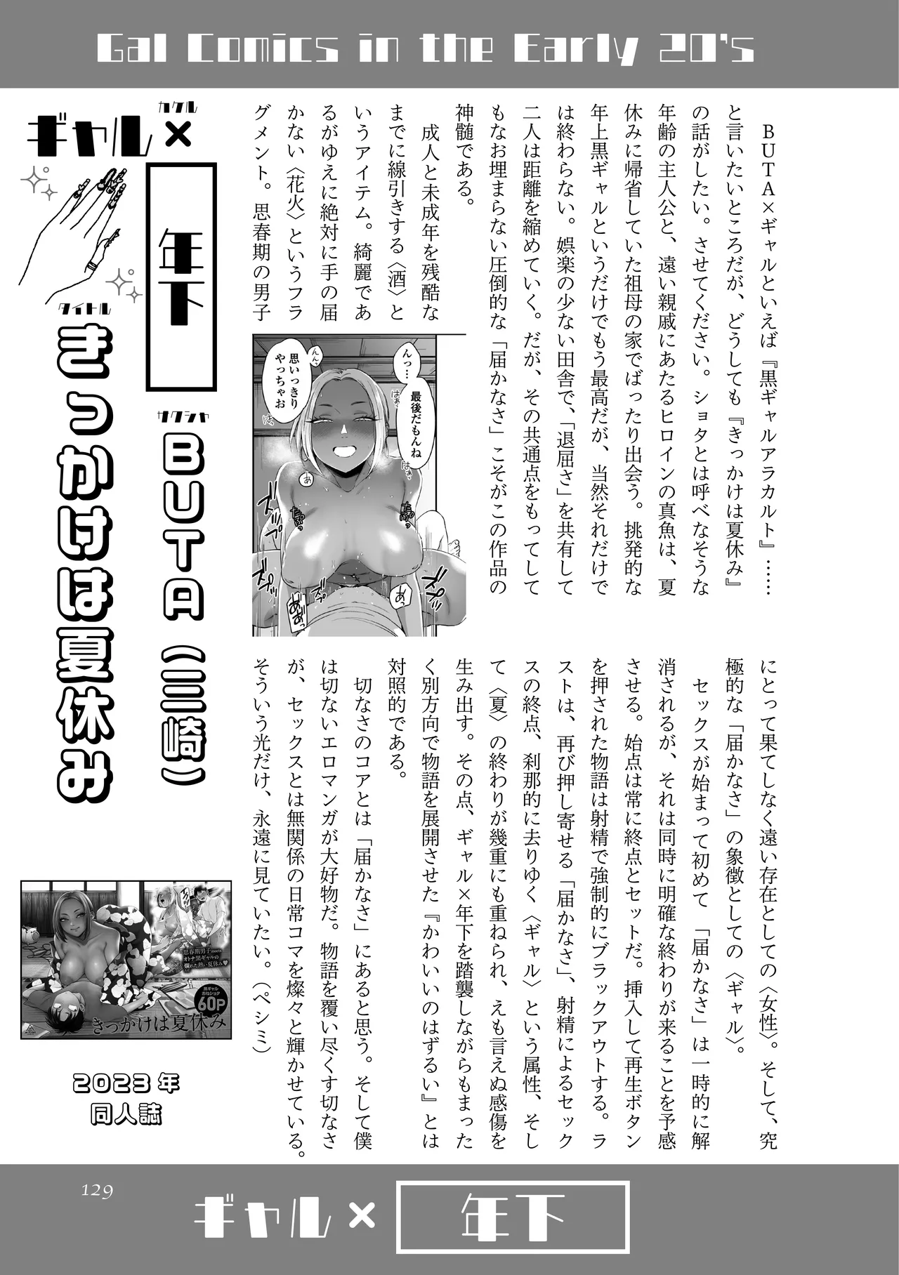 [夜話.zip] 〈エロマンガの読み方〉がわかる本 08 特集 ギャル Bildnummer 130