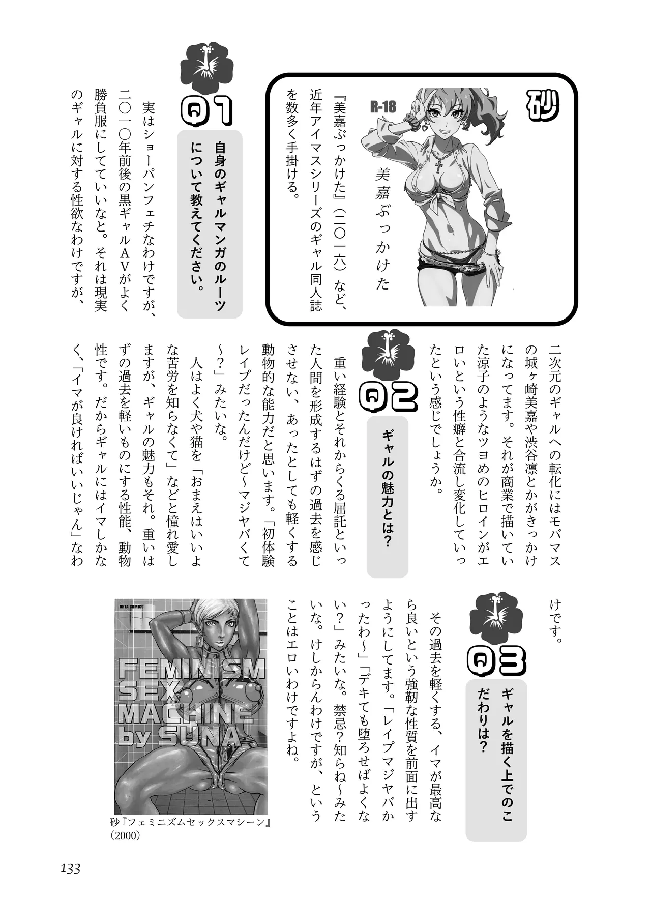 [夜話.zip] 〈エロマンガの読み方〉がわかる本 08 特集 ギャル Bildnummer 134