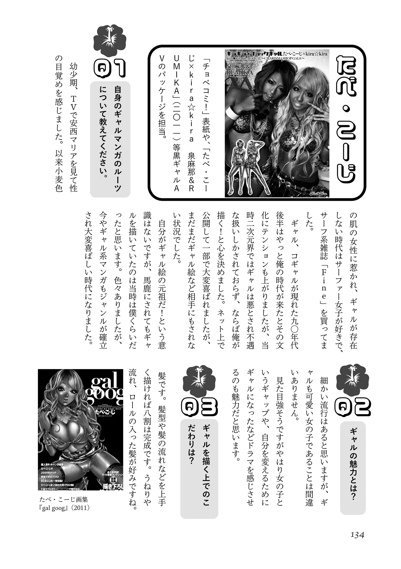 [夜話.zip] 〈エロマンガの読み方〉がわかる本 08 特集 ギャル Bildnummer 135