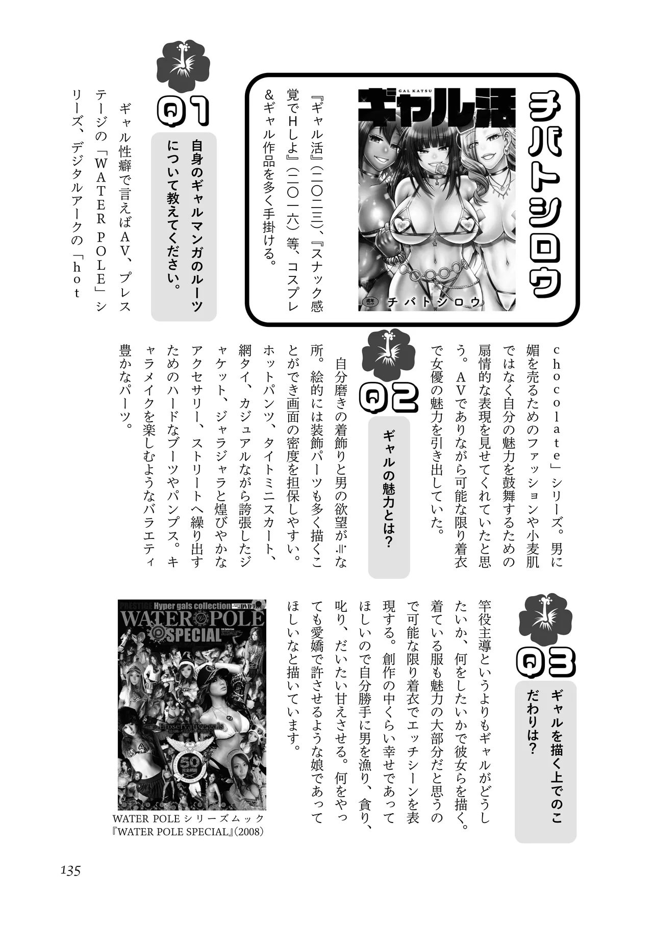 [夜話.zip] 〈エロマンガの読み方〉がわかる本 08 特集 ギャル Bildnummer 136