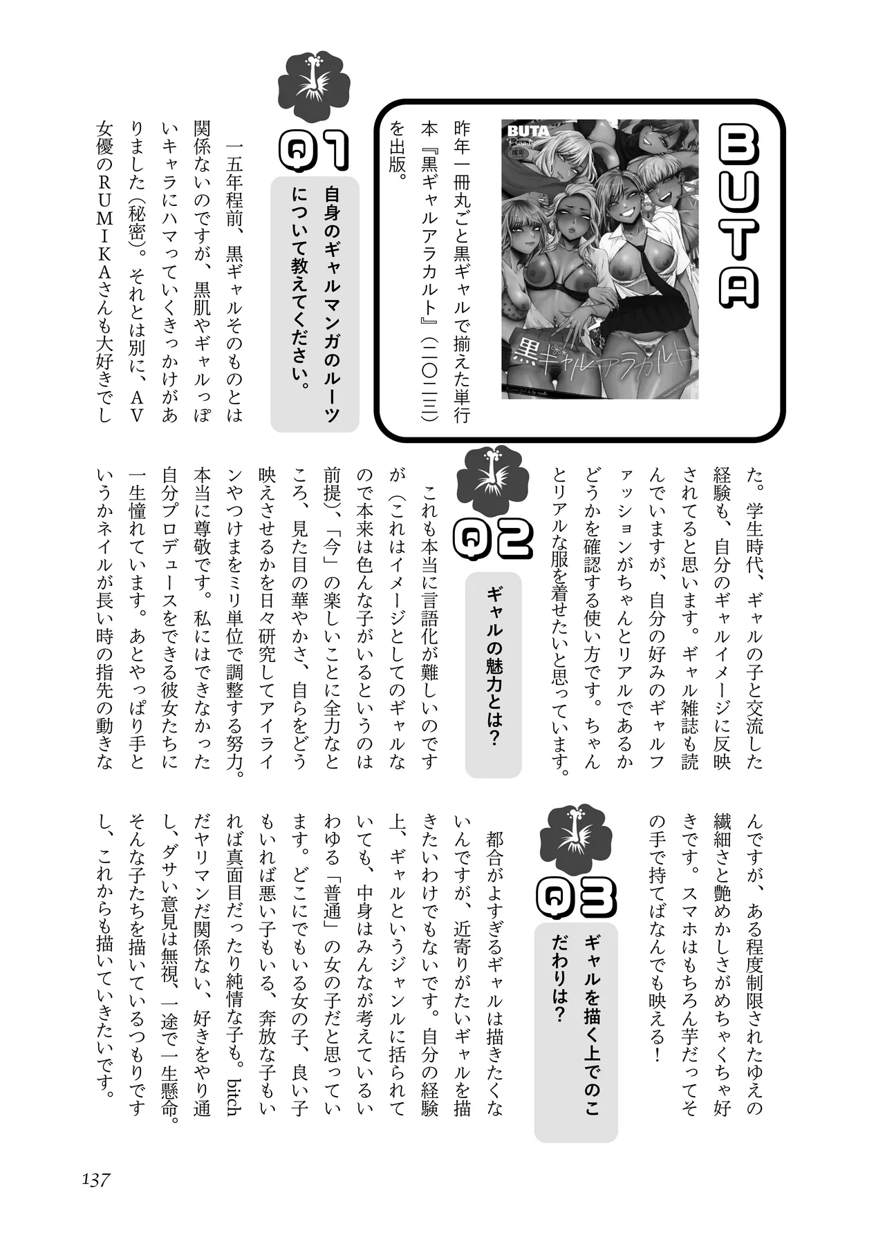 [夜話.zip] 〈エロマンガの読み方〉がわかる本 08 特集 ギャル Bildnummer 138