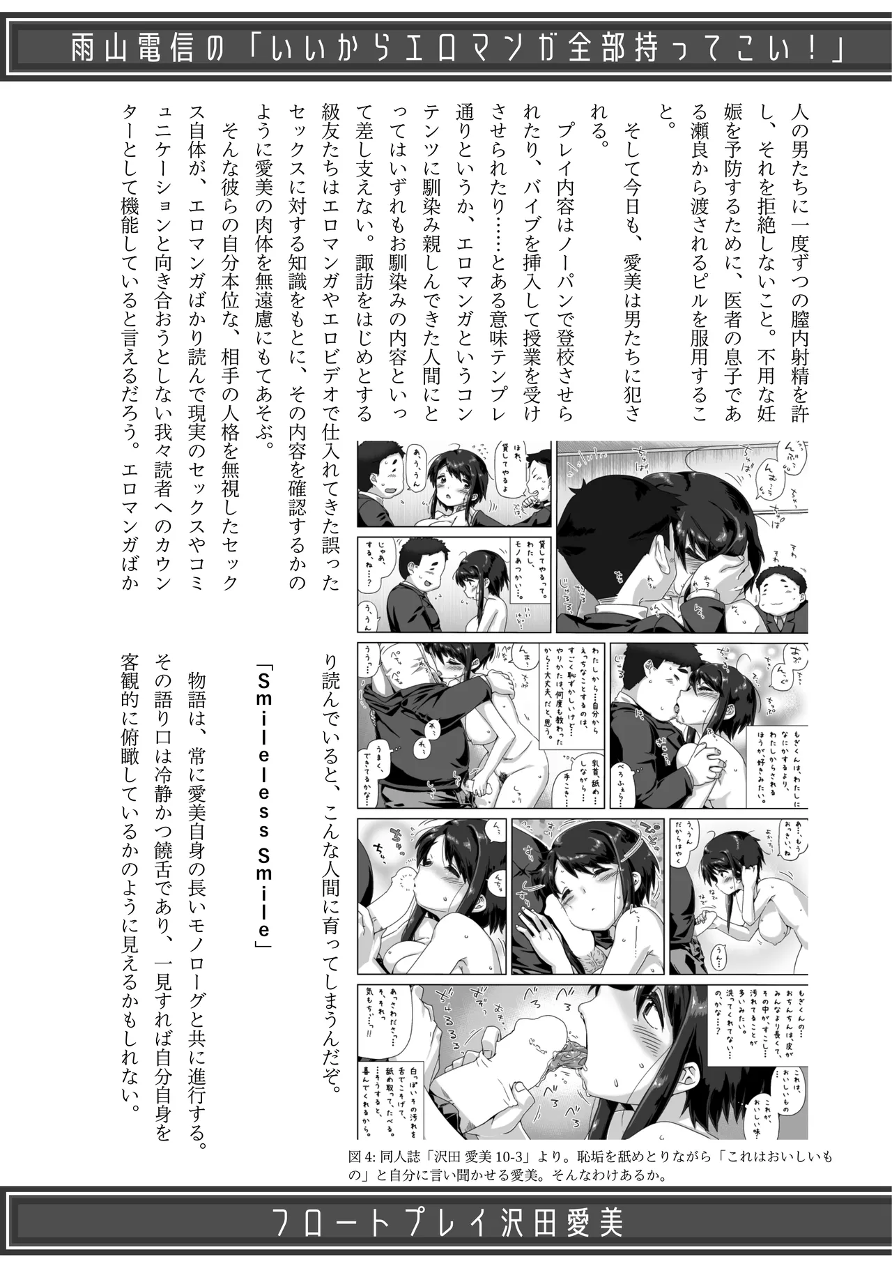 [夜話.zip] 〈エロマンガの読み方〉がわかる本 08 特集 ギャル Bildnummer 141