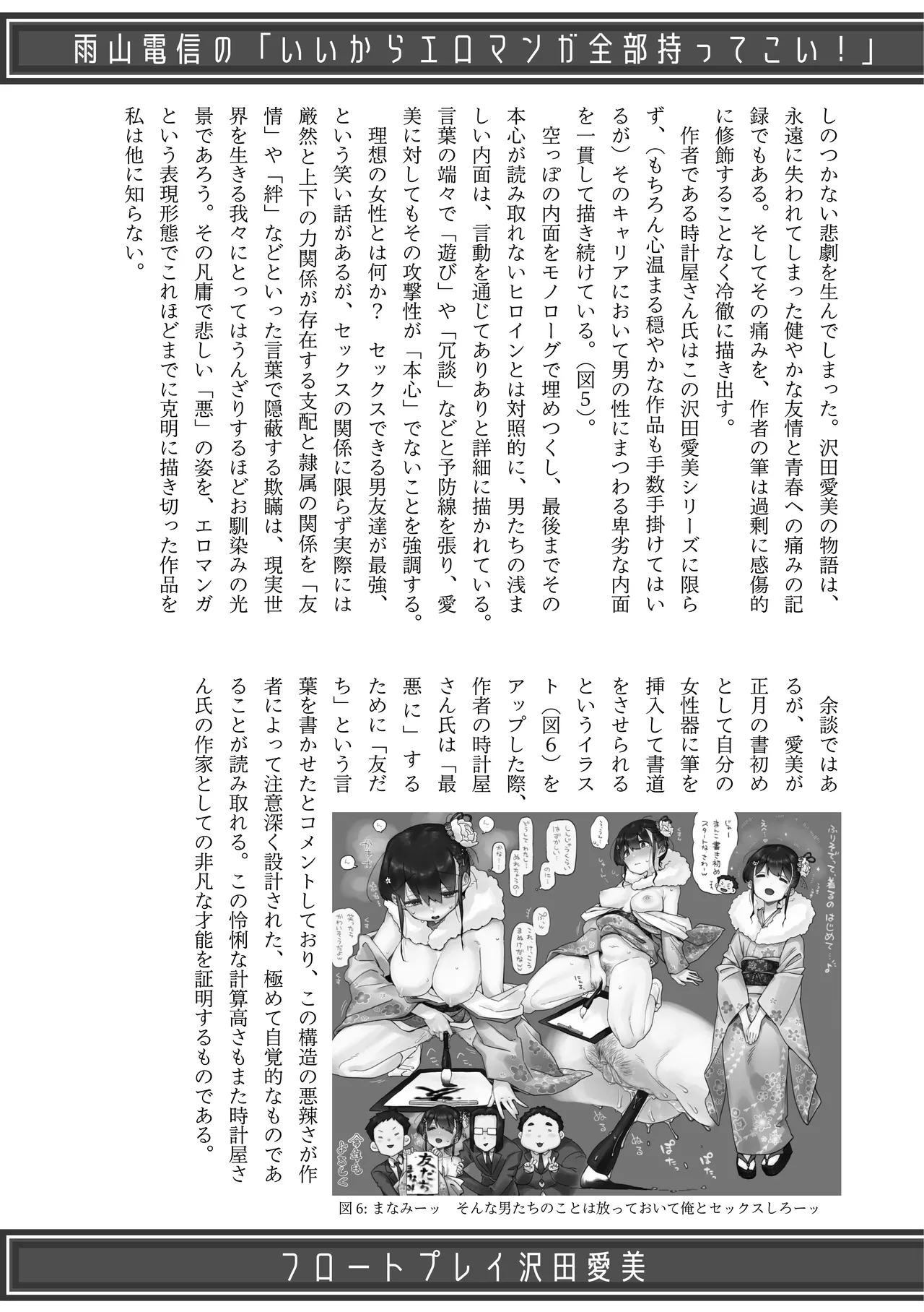 [夜話.zip] 〈エロマンガの読み方〉がわかる本 08 特集 ギャル Bildnummer 145