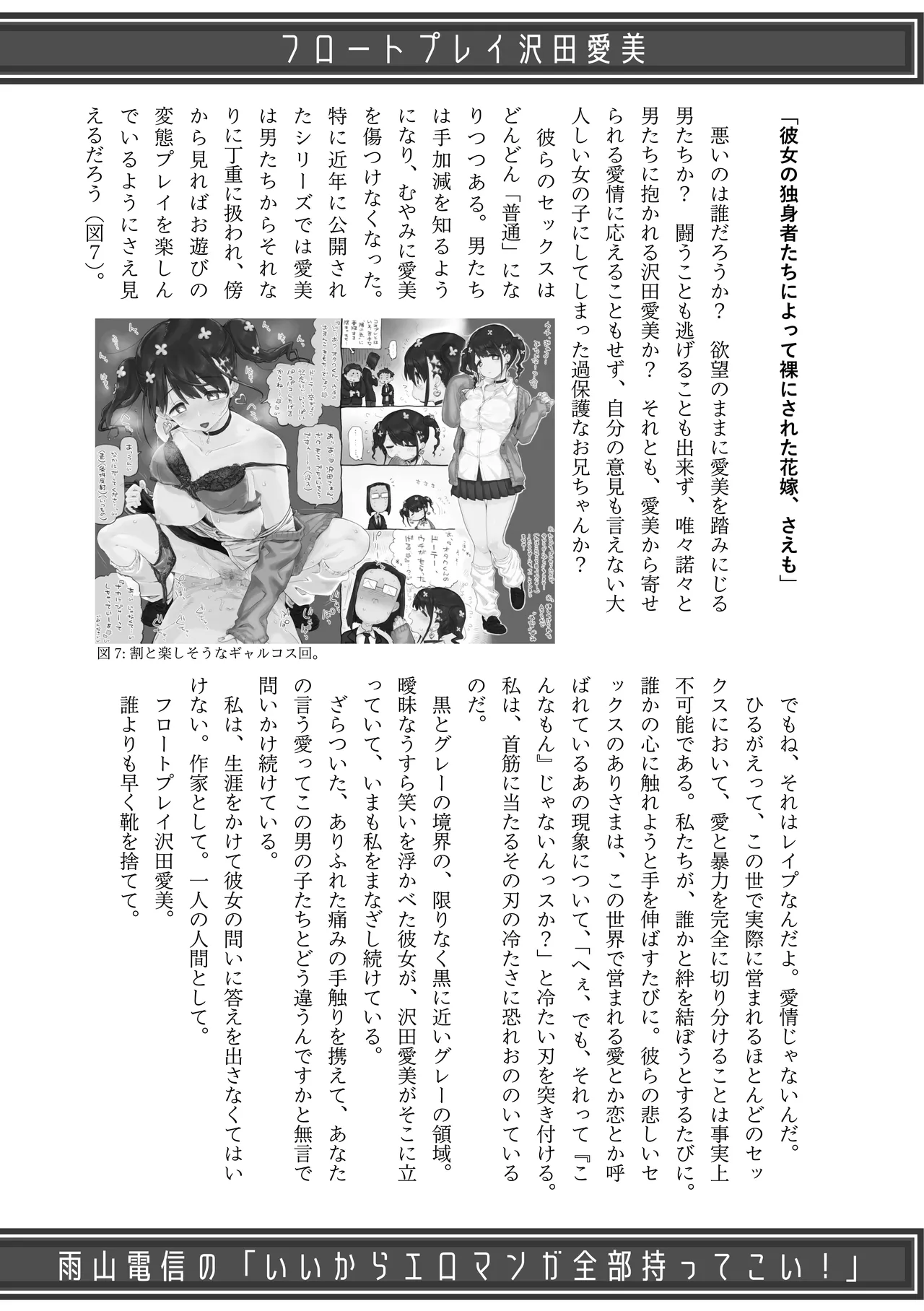 [夜話.zip] 〈エロマンガの読み方〉がわかる本 08 特集 ギャル Bildnummer 146