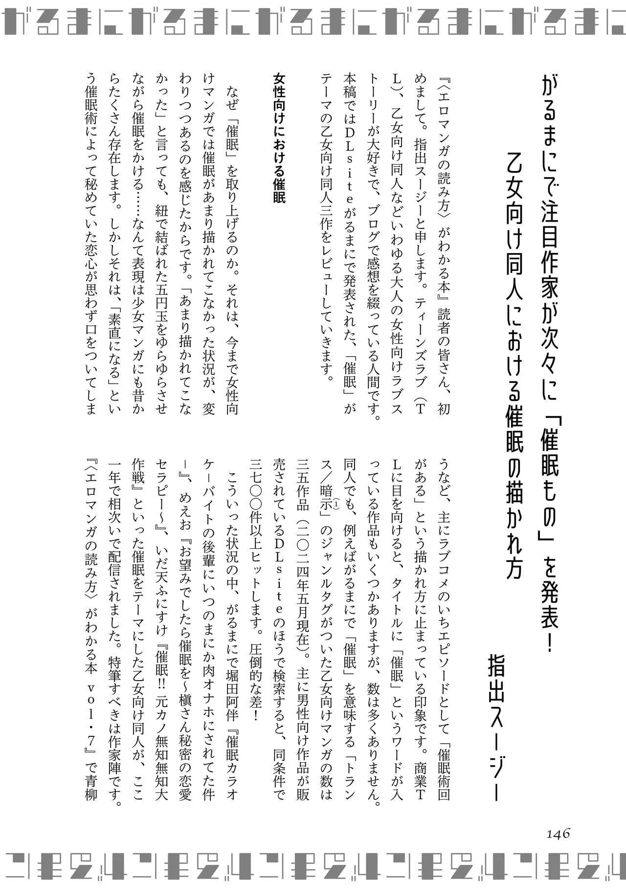 [夜話.zip] 〈エロマンガの読み方〉がわかる本 08 特集 ギャル Bildnummer 147