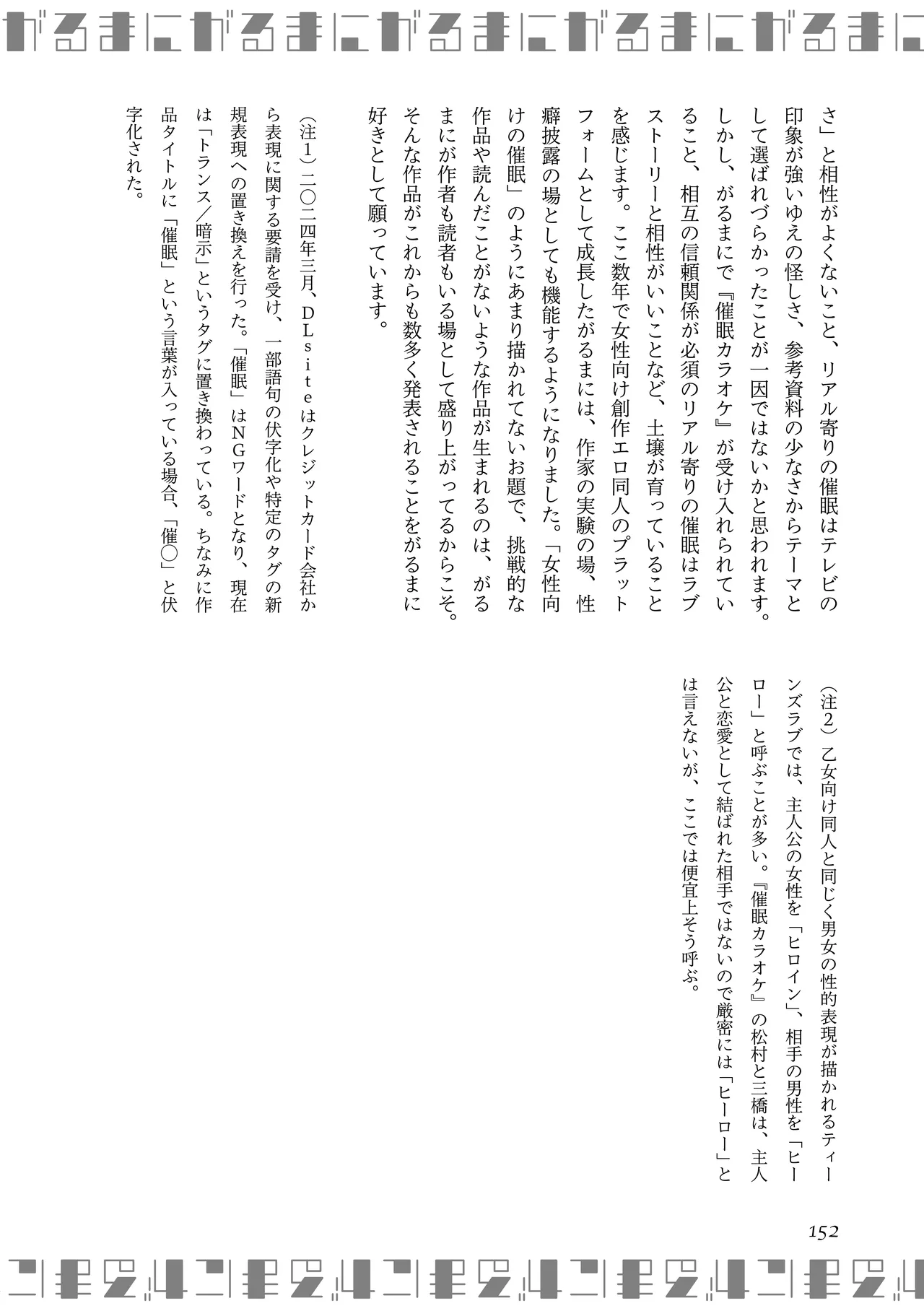 [夜話.zip] 〈エロマンガの読み方〉がわかる本 08 特集 ギャル Bildnummer 153