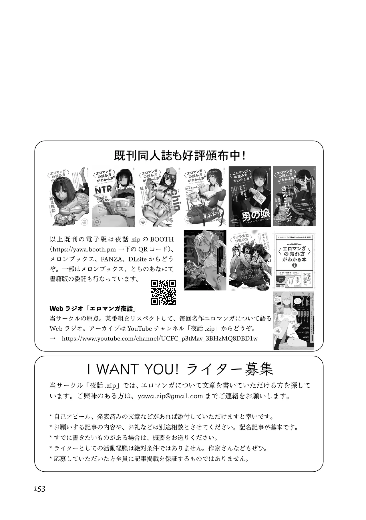 [夜話.zip] 〈エロマンガの読み方〉がわかる本 08 特集 ギャル Bildnummer 154