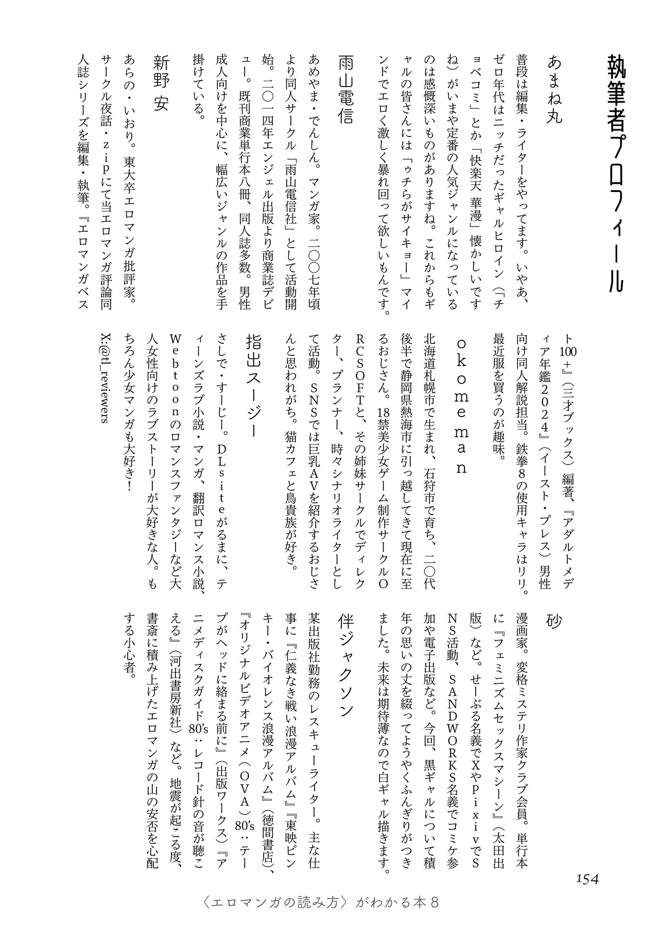 [夜話.zip] 〈エロマンガの読み方〉がわかる本 08 特集 ギャル Bildnummer 155