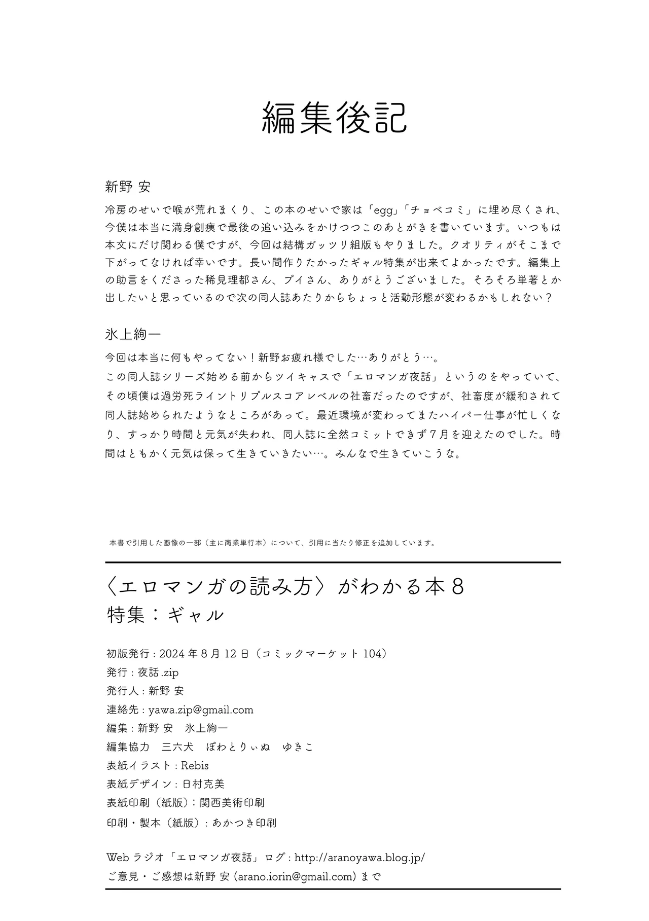 [夜話.zip] 〈エロマンガの読み方〉がわかる本 08 特集 ギャル Bildnummer 157