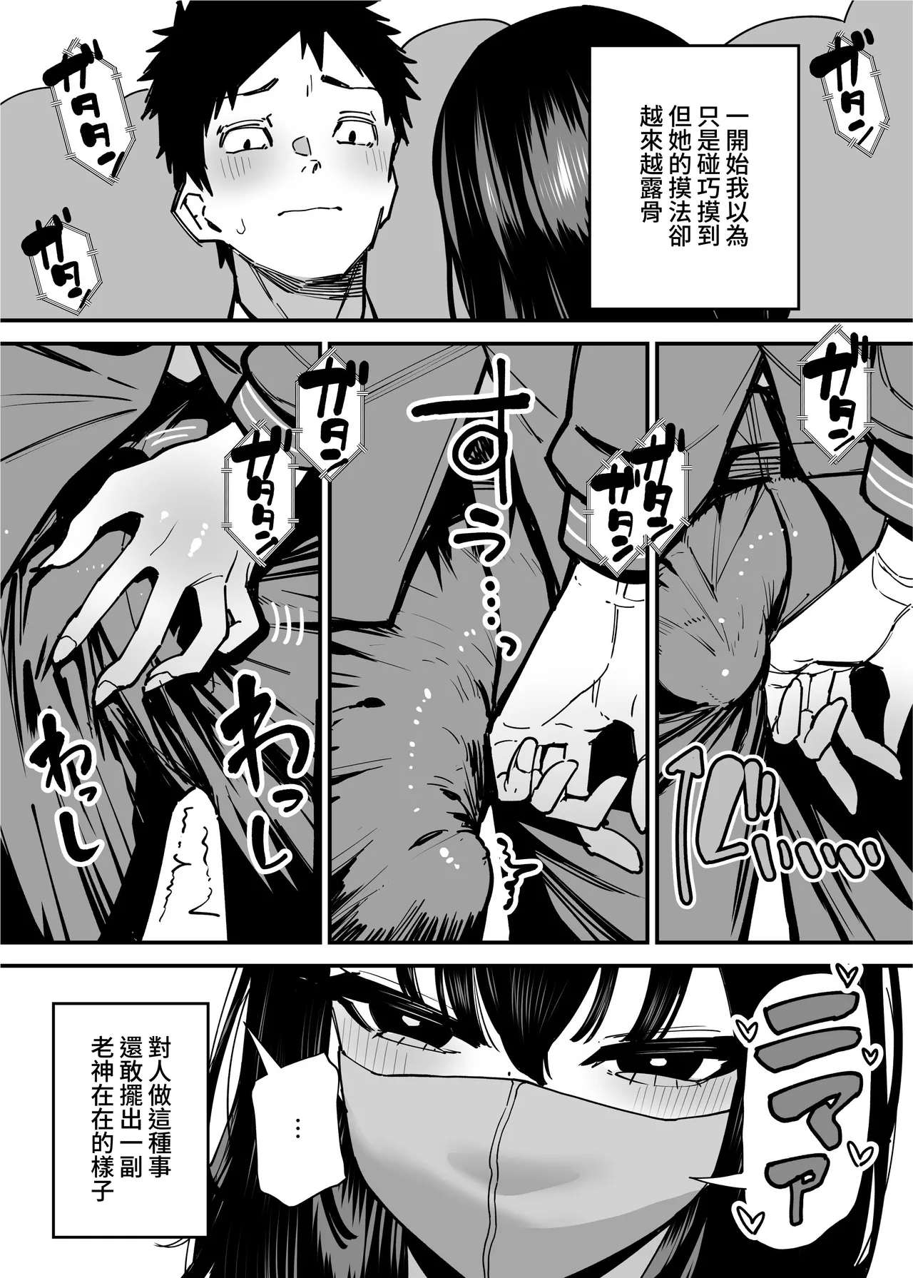 [Takashima] Maiasa Tsuukin Densha de Chijo ni Nerawareteimasu. | 每天早上都在通勤電車被癡女盯上 [Chinese] [ペンギン堂] image number 4