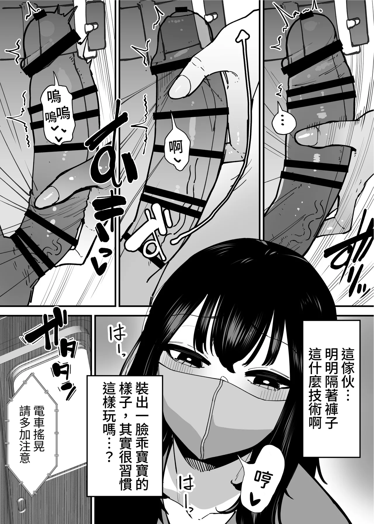[Takashima] Maiasa Tsuukin Densha de Chijo ni Nerawareteimasu. | 每天早上都在通勤電車被癡女盯上 [Chinese] [ペンギン堂] image number 5