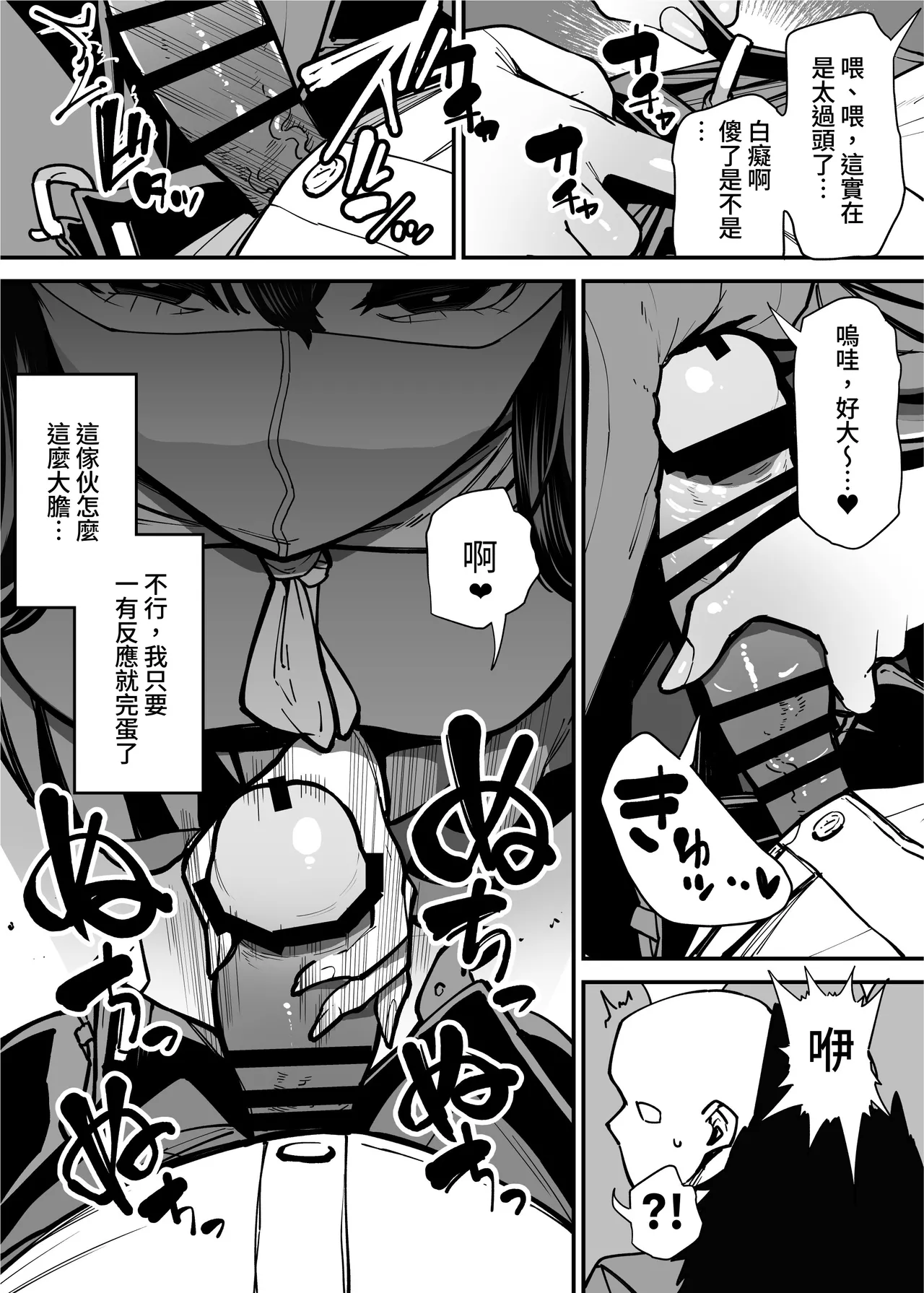 [Takashima] Maiasa Tsuukin Densha de Chijo ni Nerawareteimasu. | 每天早上都在通勤電車被癡女盯上 [Chinese] [ペンギン堂] image number 8