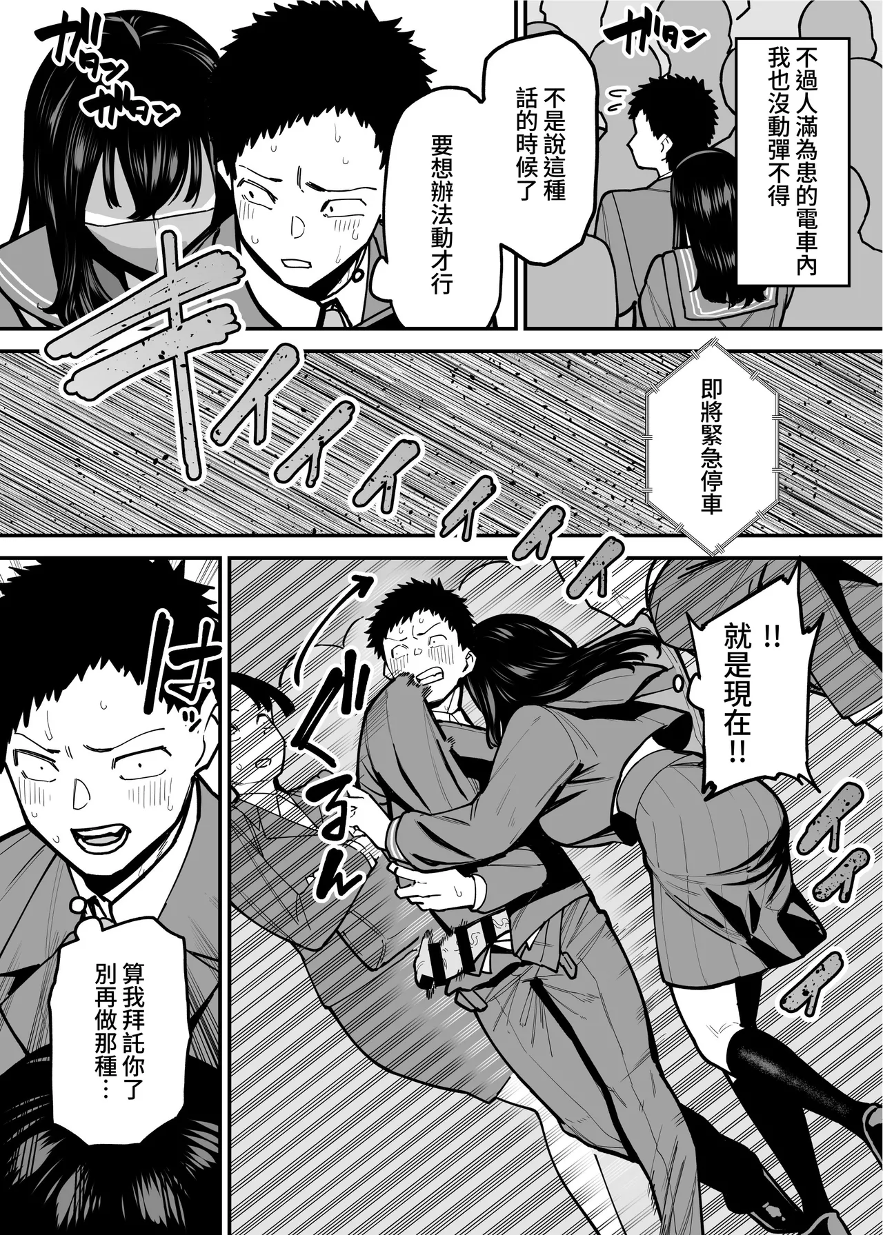 [Takashima] Maiasa Tsuukin Densha de Chijo ni Nerawareteimasu. | 每天早上都在通勤電車被癡女盯上 [Chinese] [ペンギン堂] image number 17