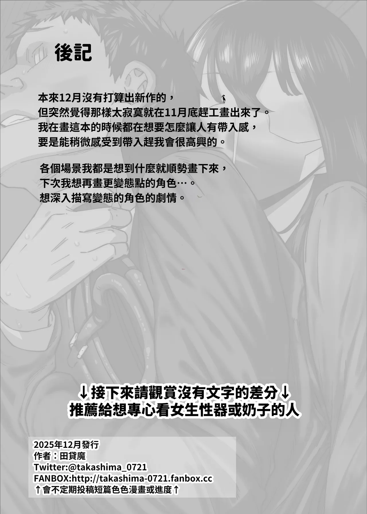 [Takashima] Maiasa Tsuukin Densha de Chijo ni Nerawareteimasu. | 每天早上都在通勤電車被癡女盯上 [Chinese] [ペンギン堂] image number 29