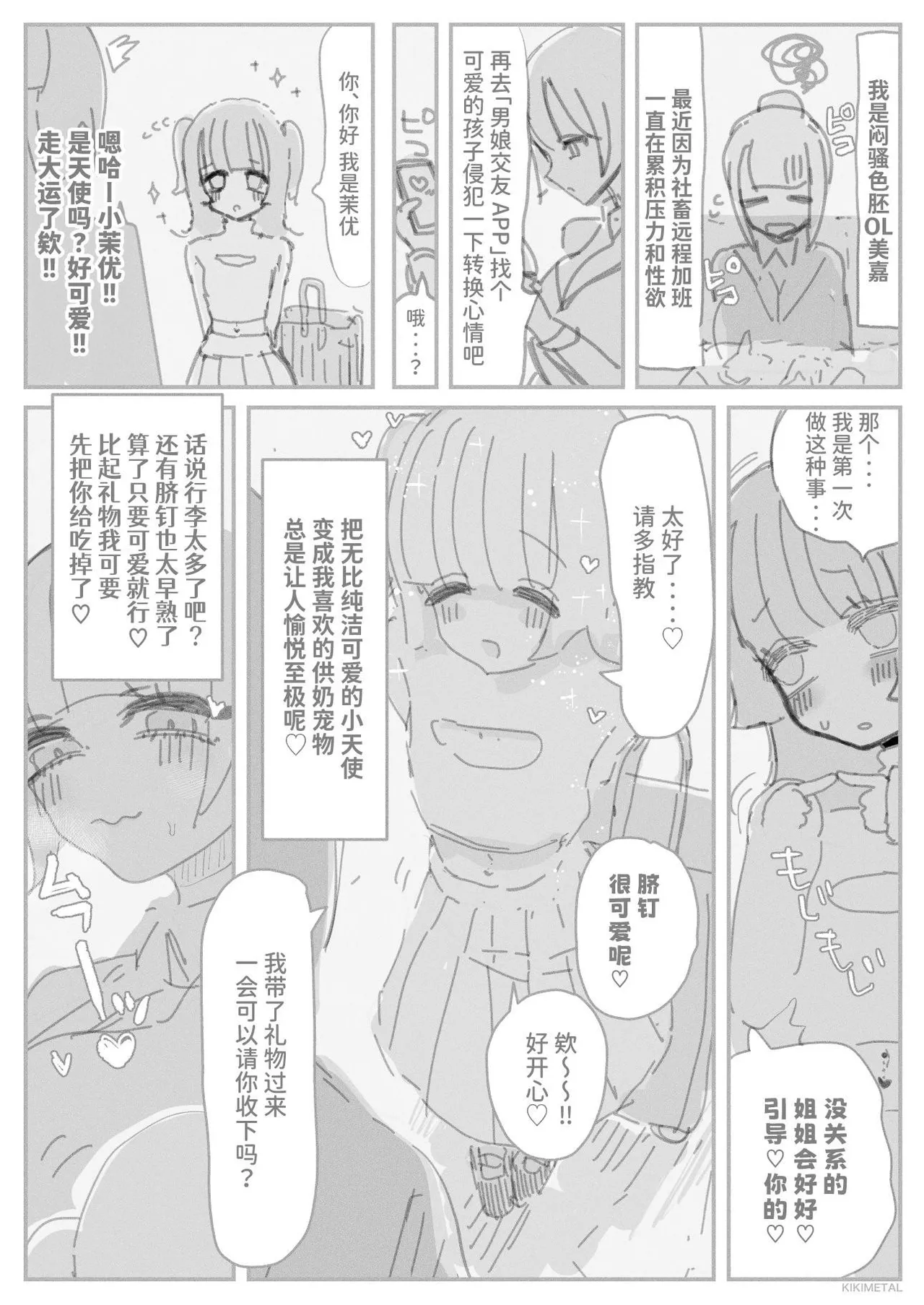 [KIKIMETAL] Otoko no musume no naga chinpo ni zuppuri hamatta muttsuri sukebe OL no akume na matsuro [Chinese] [Digital] 이미지 번호 6