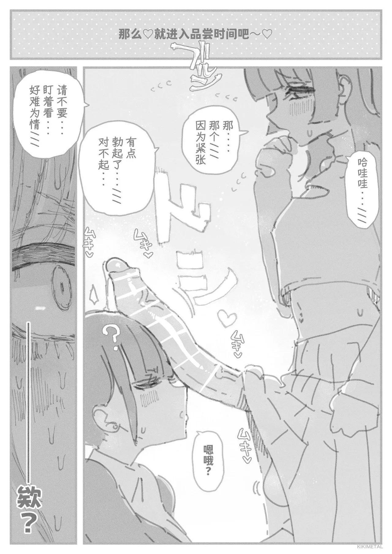 [KIKIMETAL] Otoko no musume no naga chinpo ni zuppuri hamatta muttsuri sukebe OL no akume na matsuro [Chinese] [Digital] 이미지 번호 7