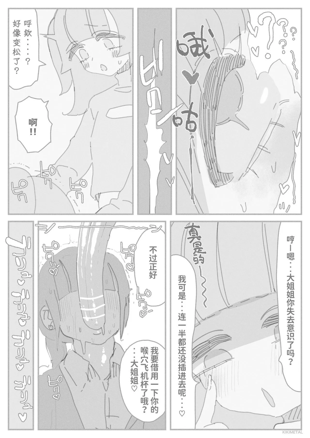 [KIKIMETAL] Otoko no musume no naga chinpo ni zuppuri hamatta muttsuri sukebe OL no akume na matsuro [Chinese] [Digital] 이미지 번호 12