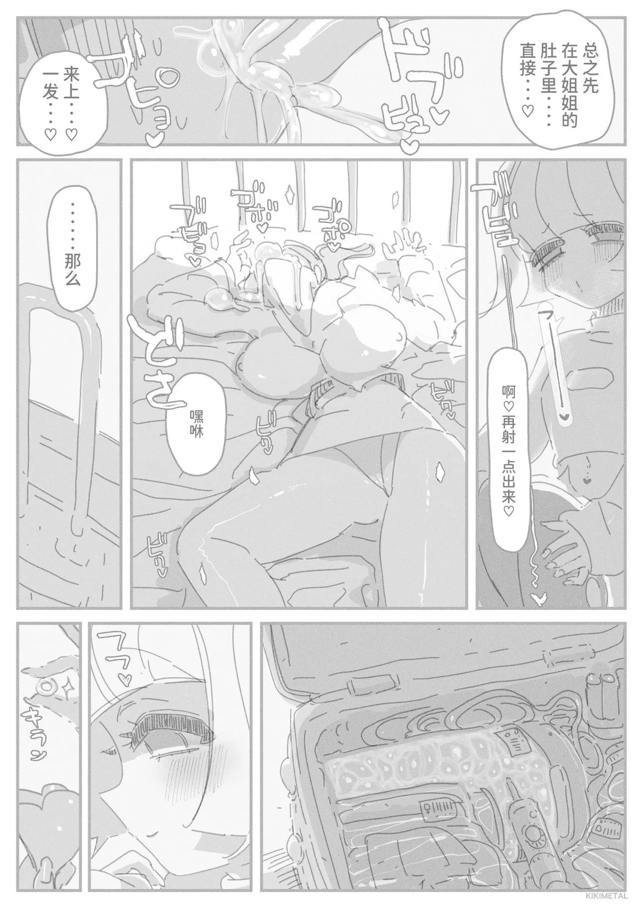 [KIKIMETAL] Otoko no musume no naga chinpo ni zuppuri hamatta muttsuri sukebe OL no akume na matsuro [Chinese] [Digital] 이미지 번호 13