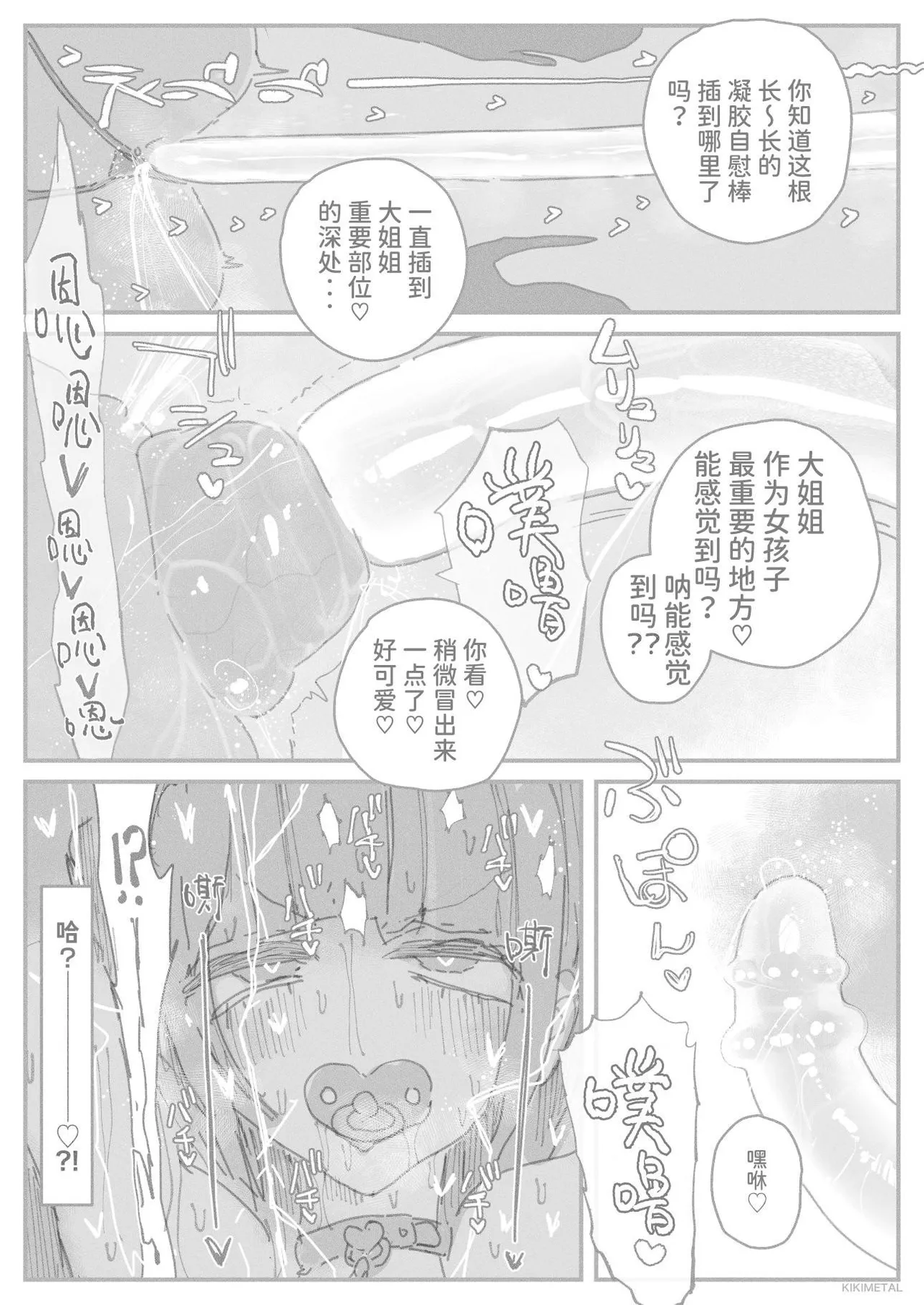 [KIKIMETAL] Otoko no musume no naga chinpo ni zuppuri hamatta muttsuri sukebe OL no akume na matsuro [Chinese] [Digital] 이미지 번호 16