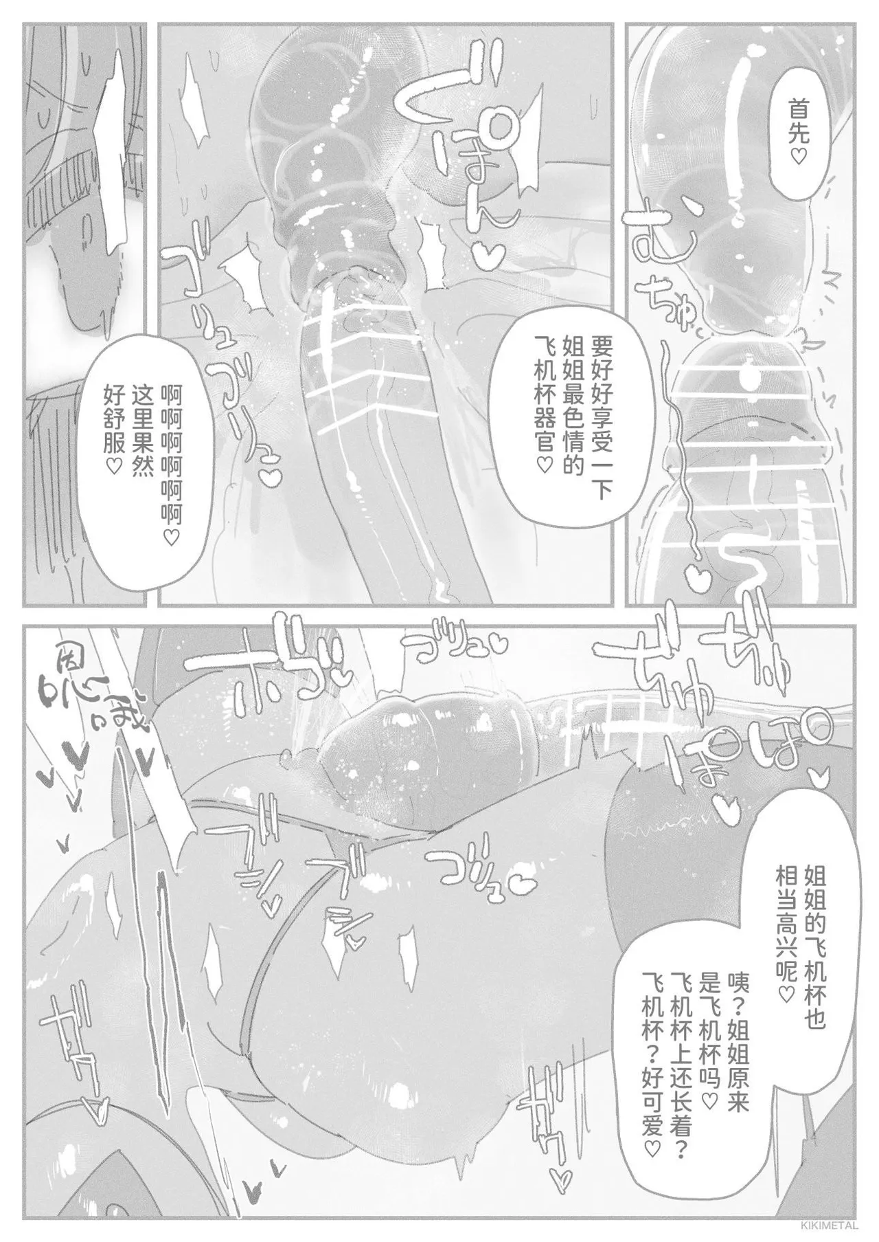 [KIKIMETAL] Otoko no musume no naga chinpo ni zuppuri hamatta muttsuri sukebe OL no akume na matsuro [Chinese] [Digital] 이미지 번호 21