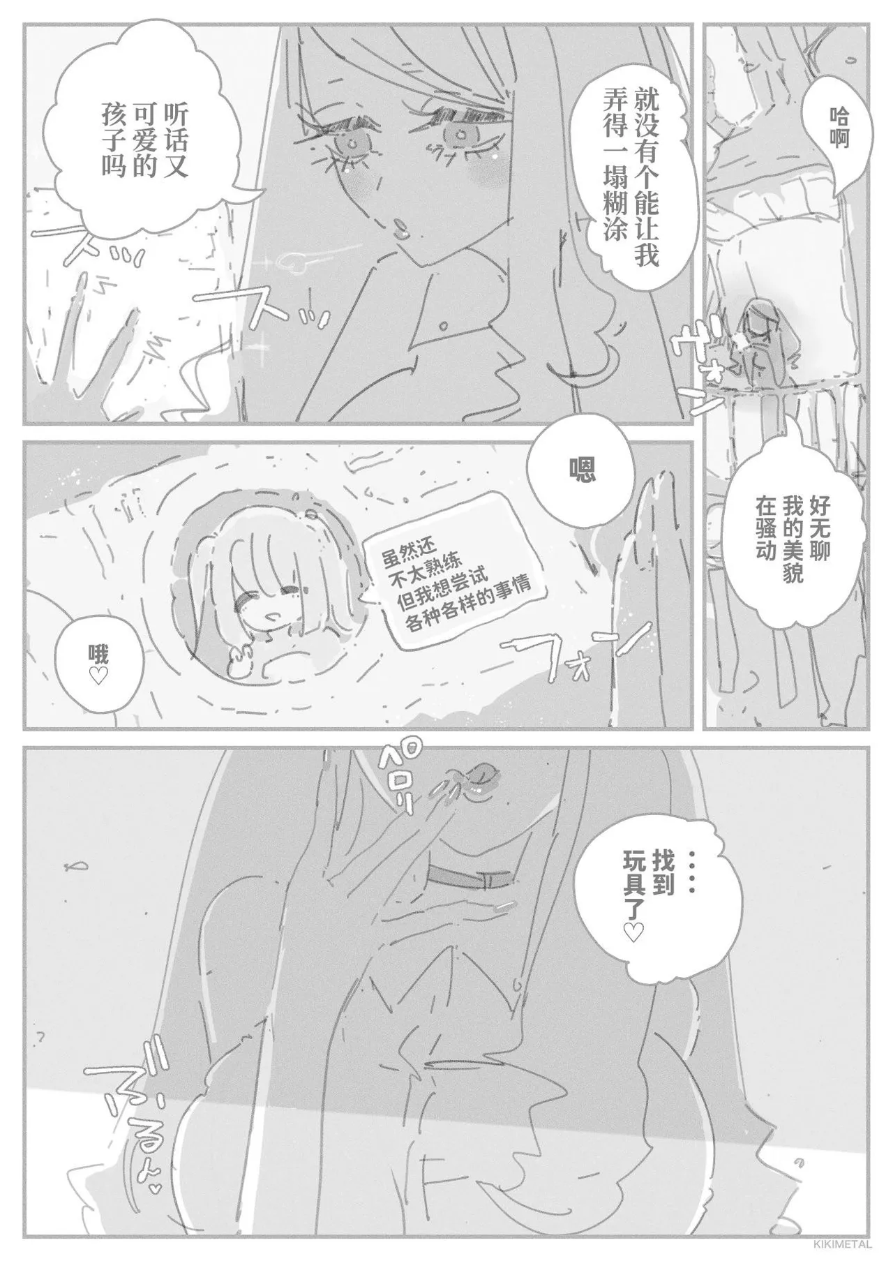 [KIKIMETAL] Otoko no musume no naga chinpo ni zuppuri hamatta muttsuri sukebe OL no akume na matsuro [Chinese] [Digital] 이미지 번호 42