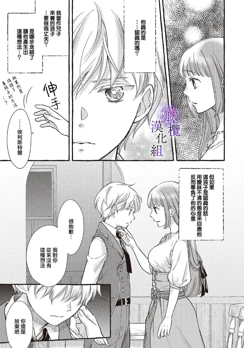 [Sekimori Kurein] Yandere Mahoutsukai wa Sekizou no Otome shika Aisenai Majo wa Manadeshi no Atsui Kuchizuke de Tokeru Ch. 8-11｜病娇魔法使只爱石像少女 融化在爱徒热烈亲吻中的魔女~08-11[Chinese] [橄榄汉化组] изображение № 15