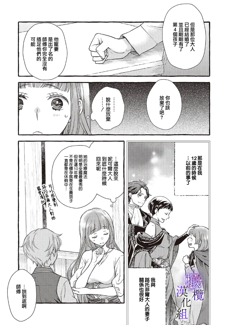 [Sekimori Kurein] Yandere Mahoutsukai wa Sekizou no Otome shika Aisenai Majo wa Manadeshi no Atsui Kuchizuke de Tokeru Ch. 8-11｜病娇魔法使只爱石像少女 融化在爱徒热烈亲吻中的魔女~08-11[Chinese] [橄榄汉化组] изображение № 17