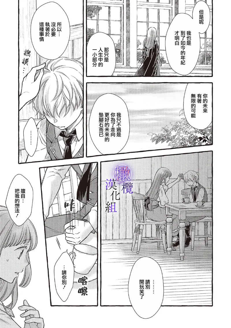 [Sekimori Kurein] Yandere Mahoutsukai wa Sekizou no Otome shika Aisenai Majo wa Manadeshi no Atsui Kuchizuke de Tokeru Ch. 8-11｜病娇魔法使只爱石像少女 融化在爱徒热烈亲吻中的魔女~08-11[Chinese] [橄榄汉化组] изображение № 21